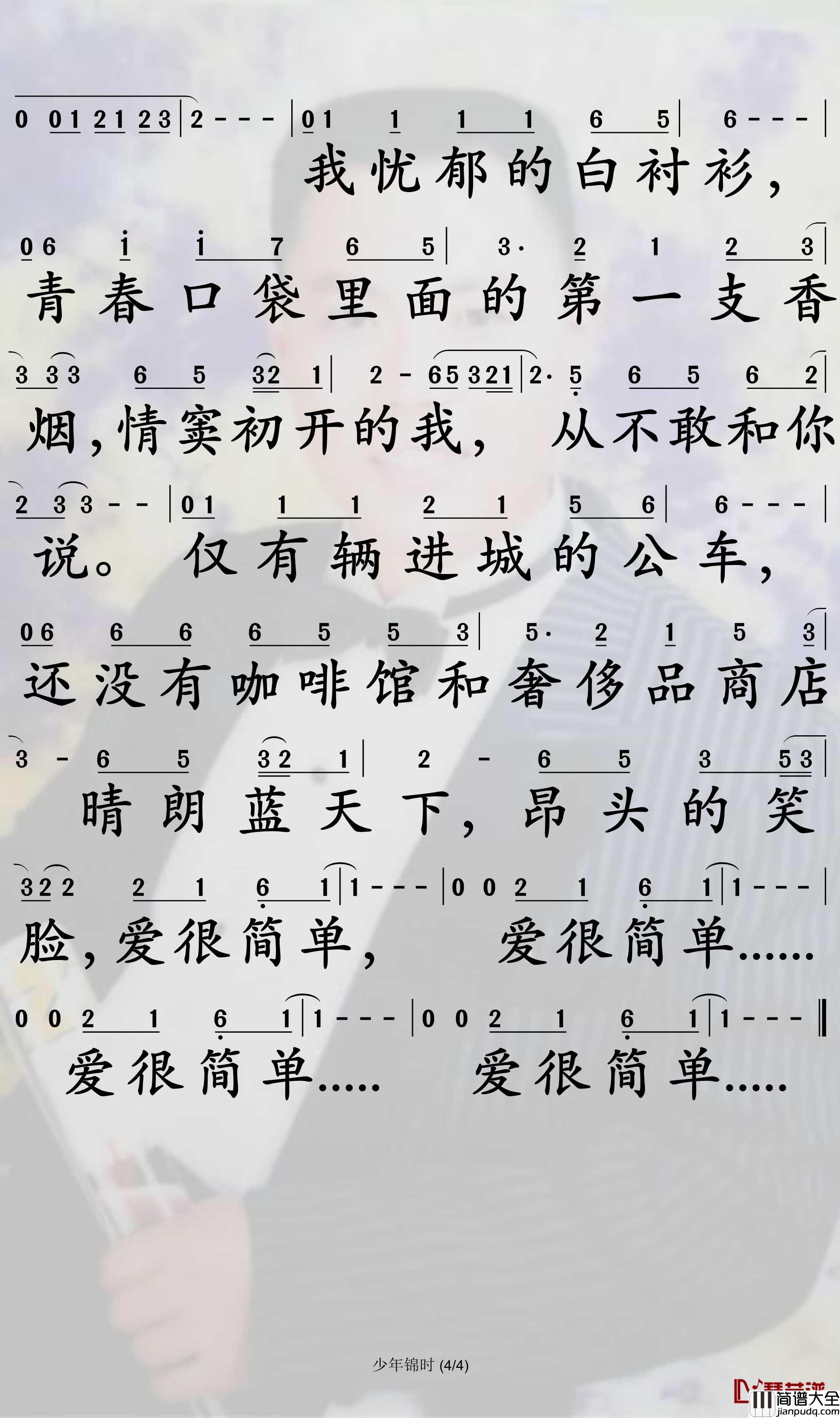 少年锦时简谱_赵雷歌曲_孙世彦曲谱