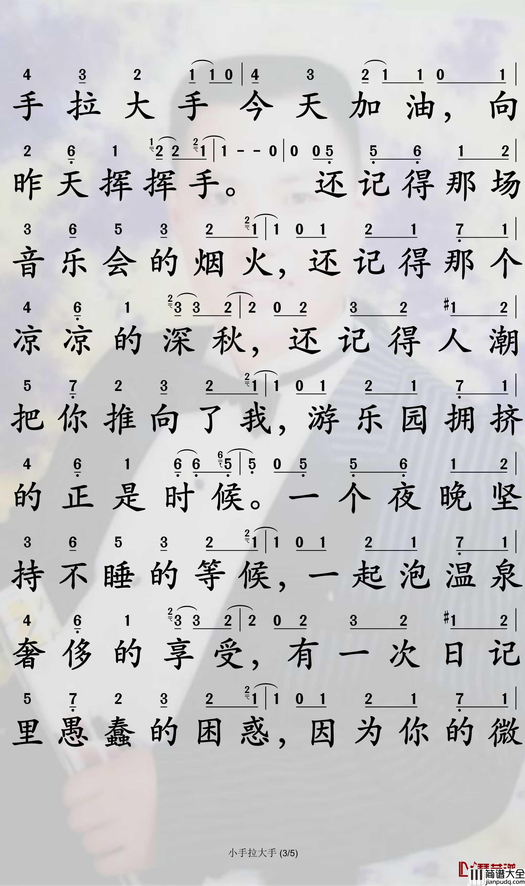 小手拉大手简谱_梁静茹歌曲_孙世彦曲谱