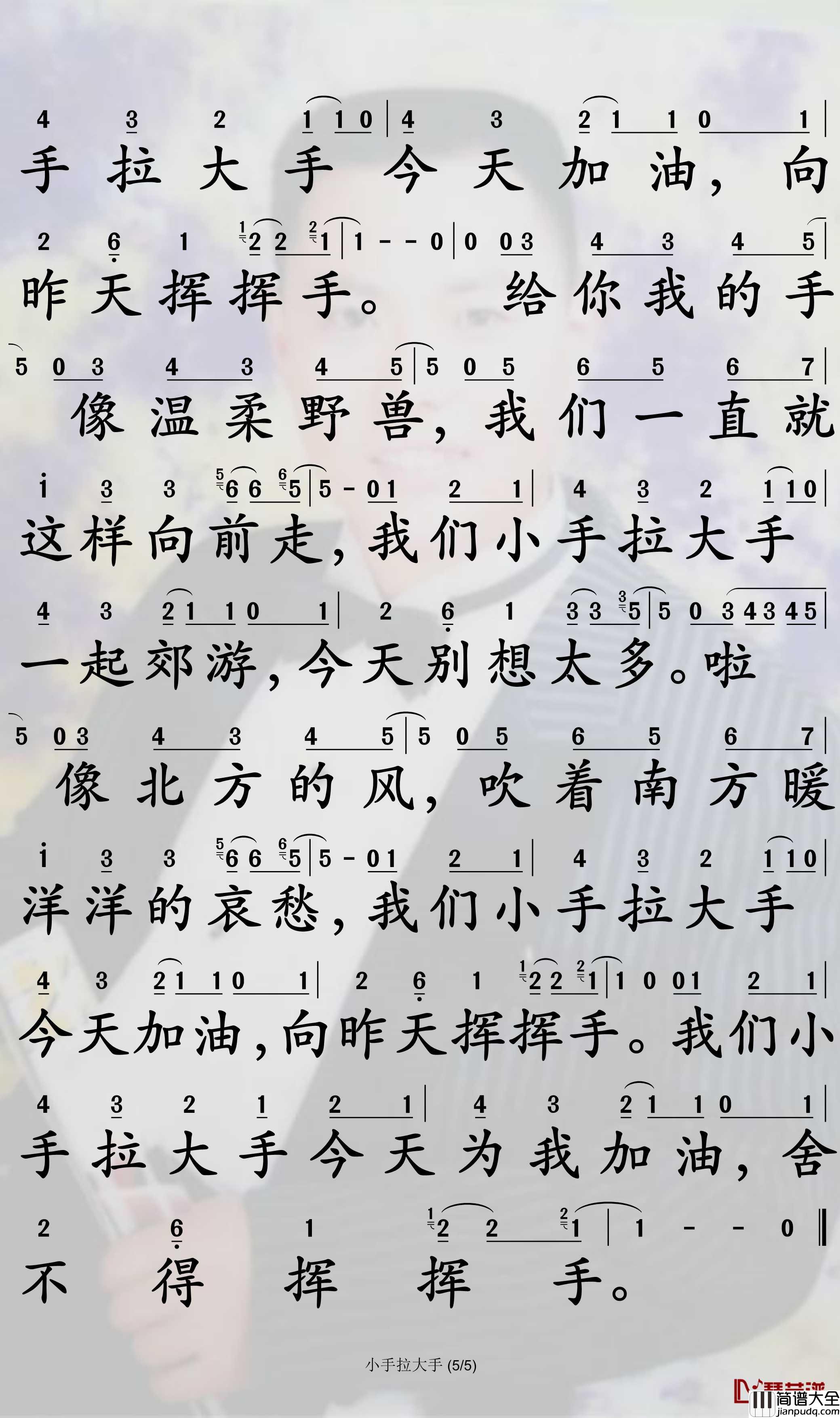 小手拉大手简谱_梁静茹歌曲_孙世彦曲谱