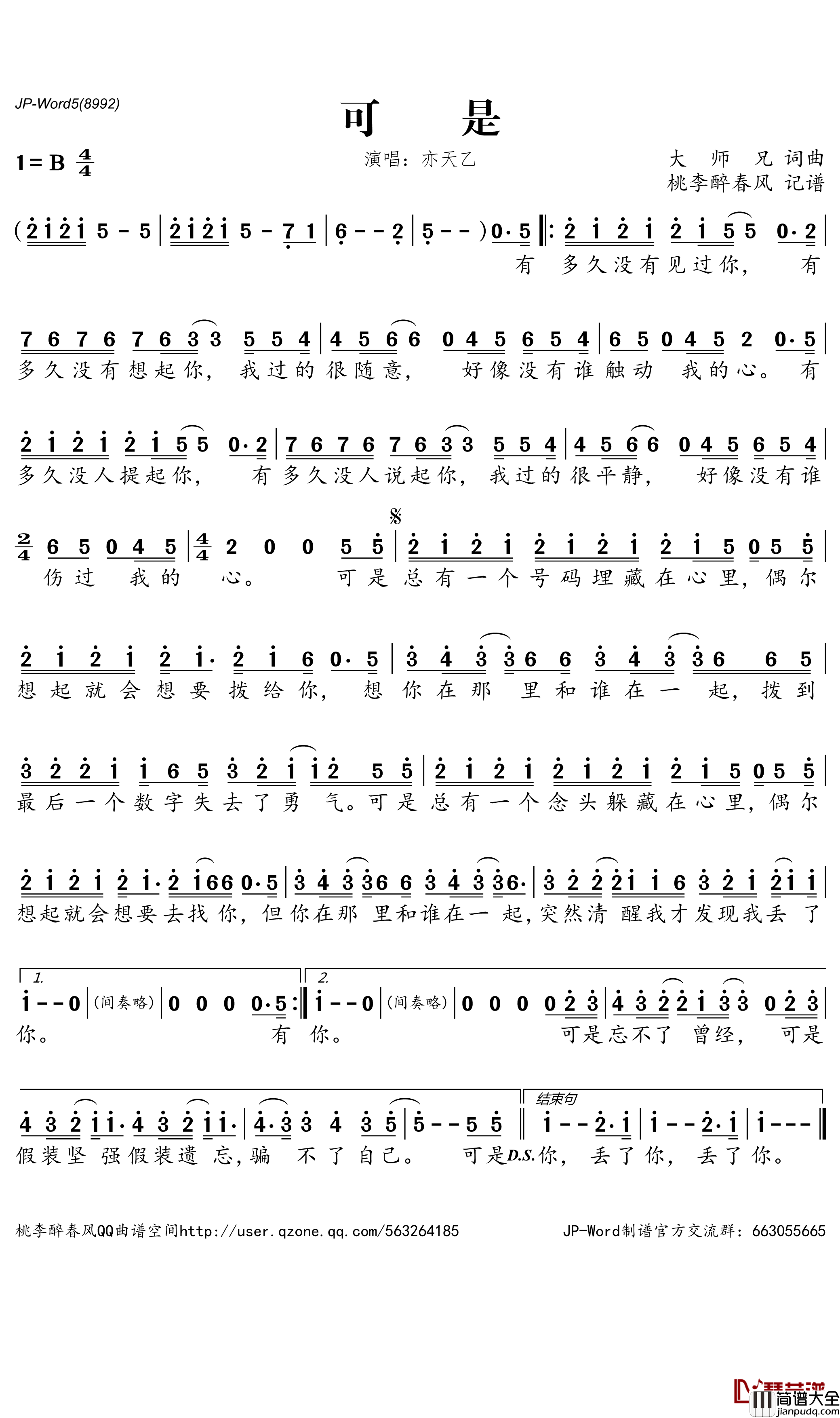 可是简谱_亦天乙歌曲_桃李醉春风曲谱