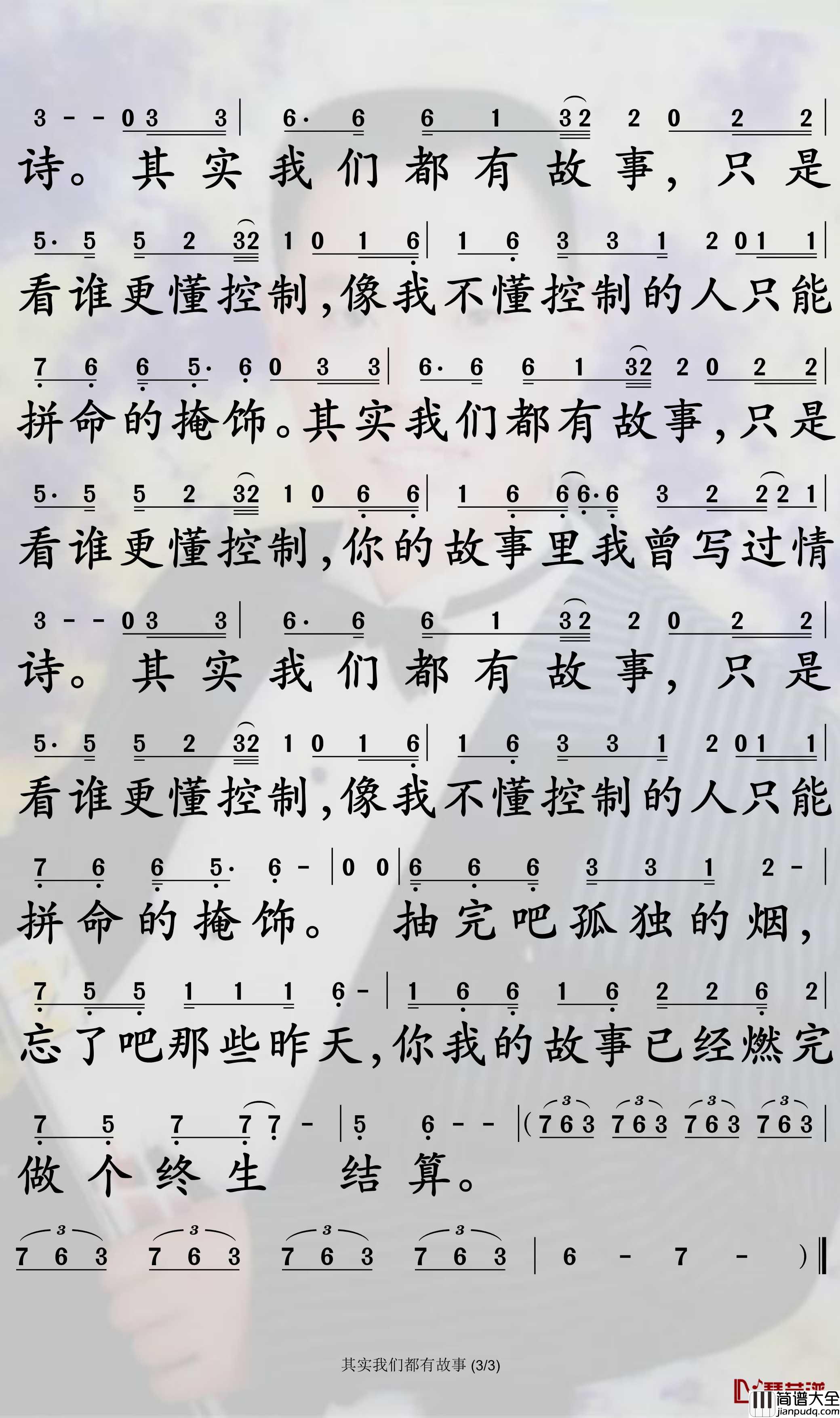 其实我们都有故事简谱_樊少华歌曲_孙世彦曲谱