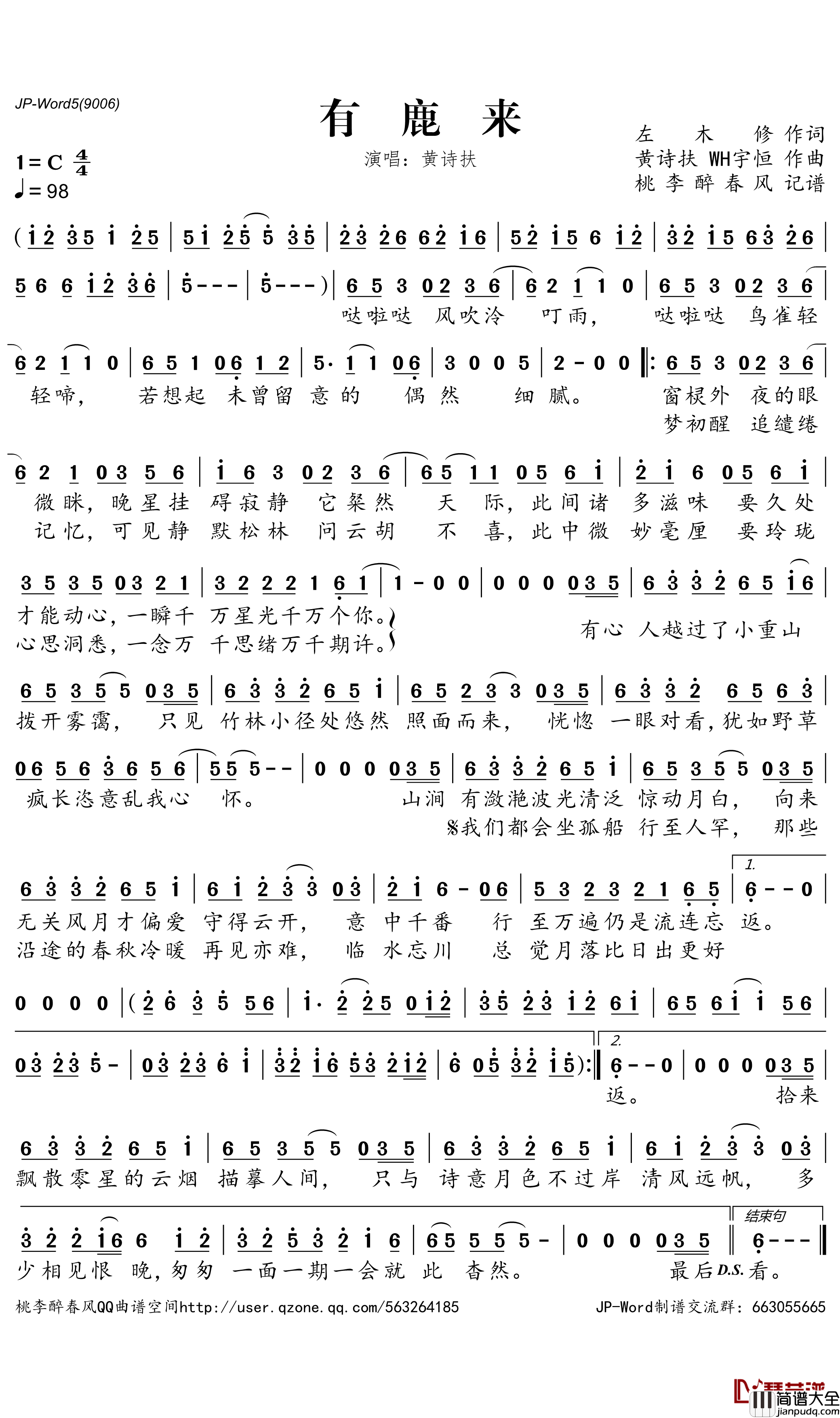 有鹿来简谱_黄诗扶歌曲_桃李醉春风曲谱