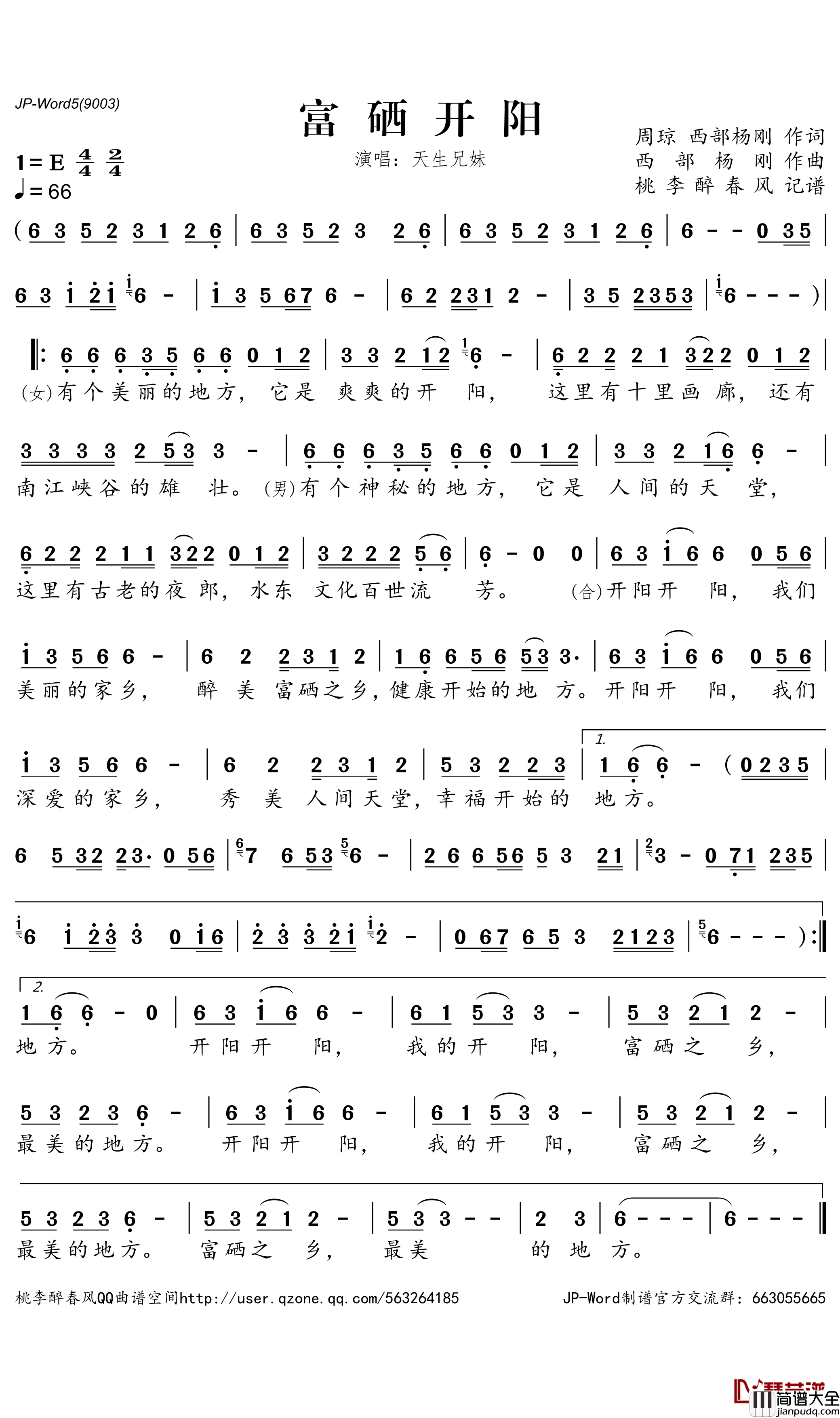 富硒开阳简谱_天生兄妹歌曲_桃李醉春风曲谱