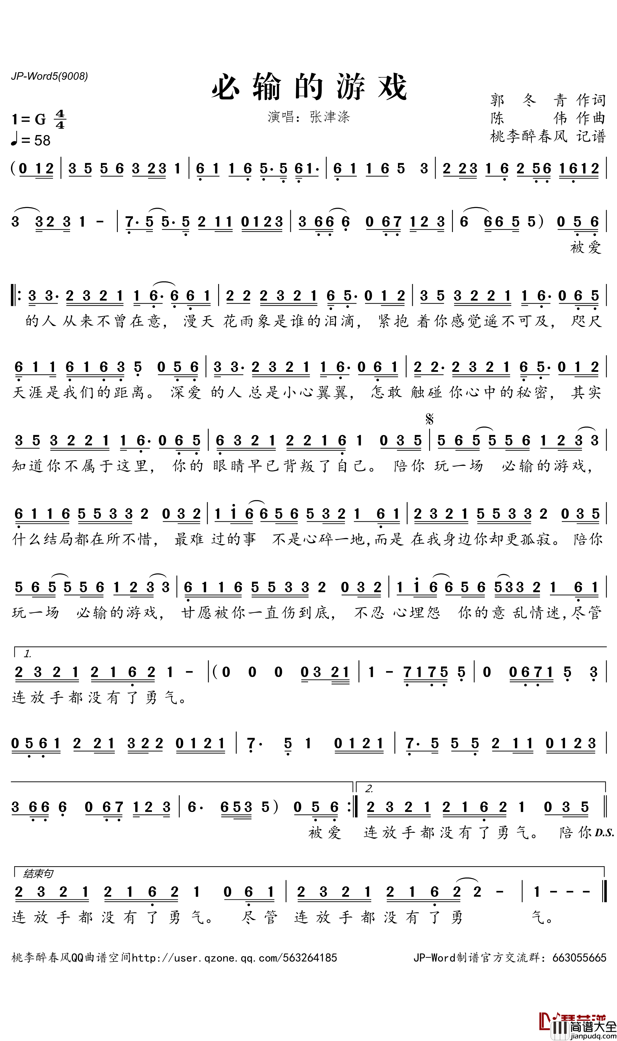 必输的游戏简谱_张津涤歌曲_桃李醉春风曲谱
