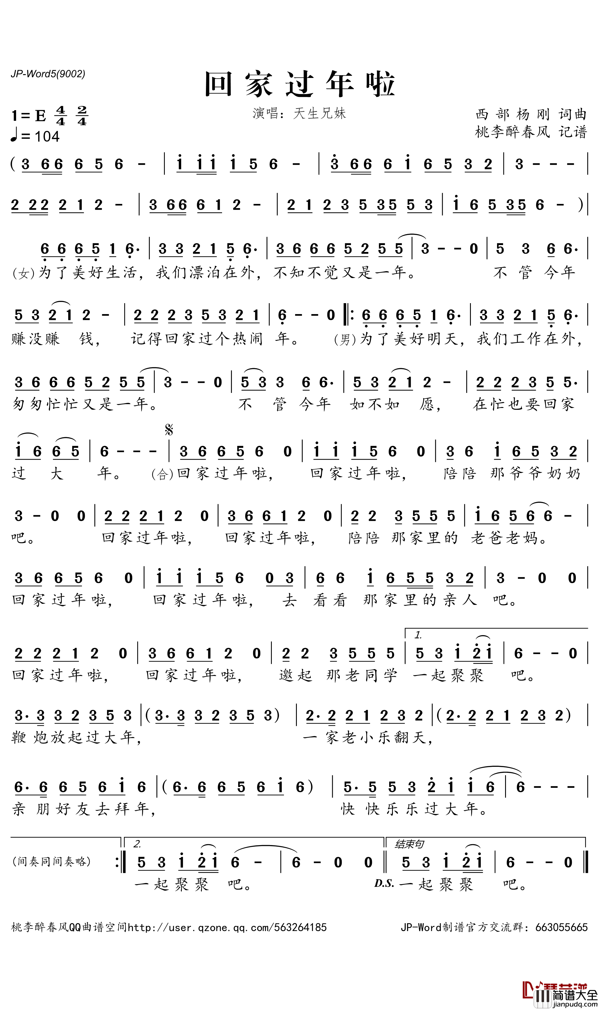 回家过年啦简谱_天生兄妹歌曲_桃李醉春风曲谱