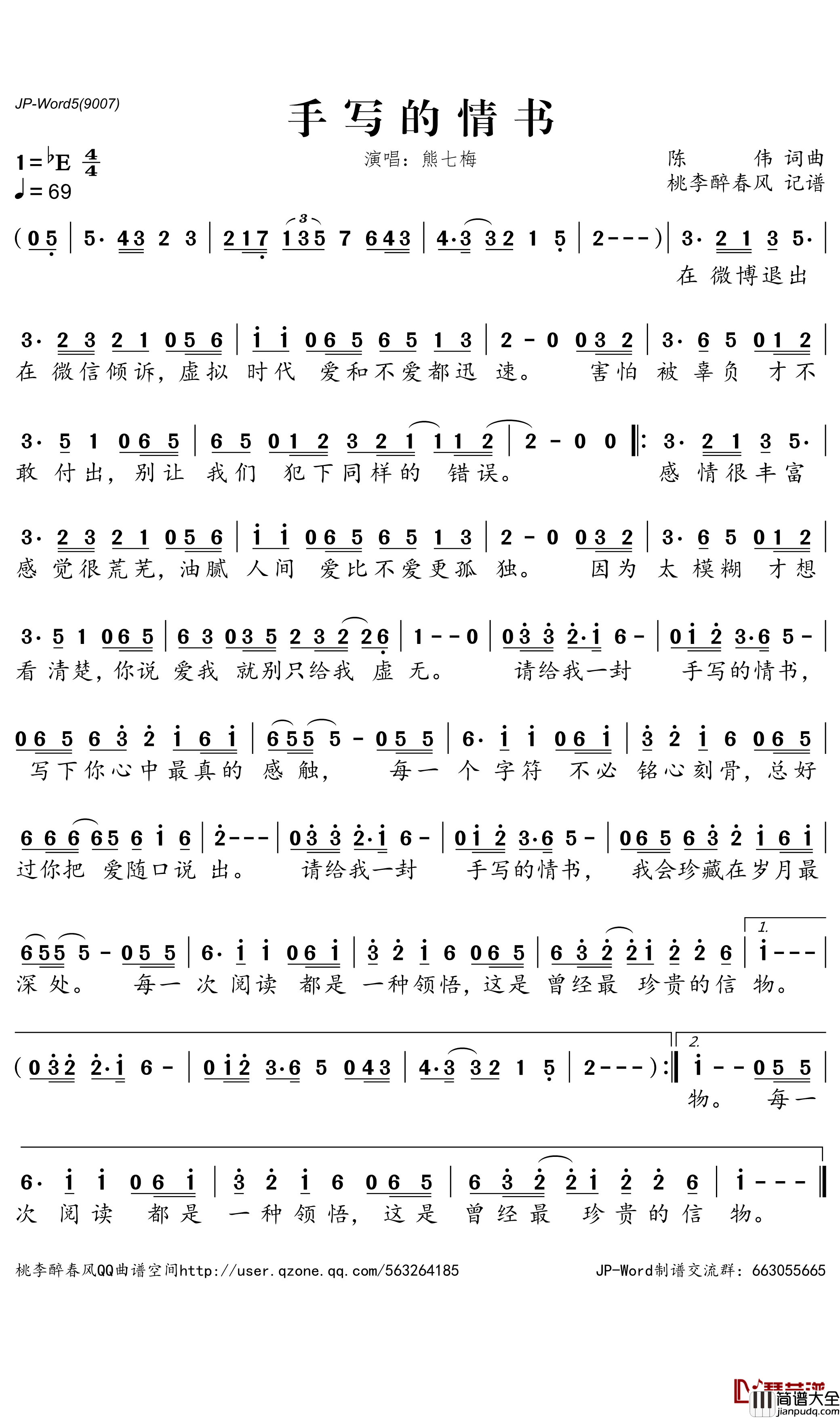 手写的情书简谱_熊七梅歌曲_桃李醉春风曲谱