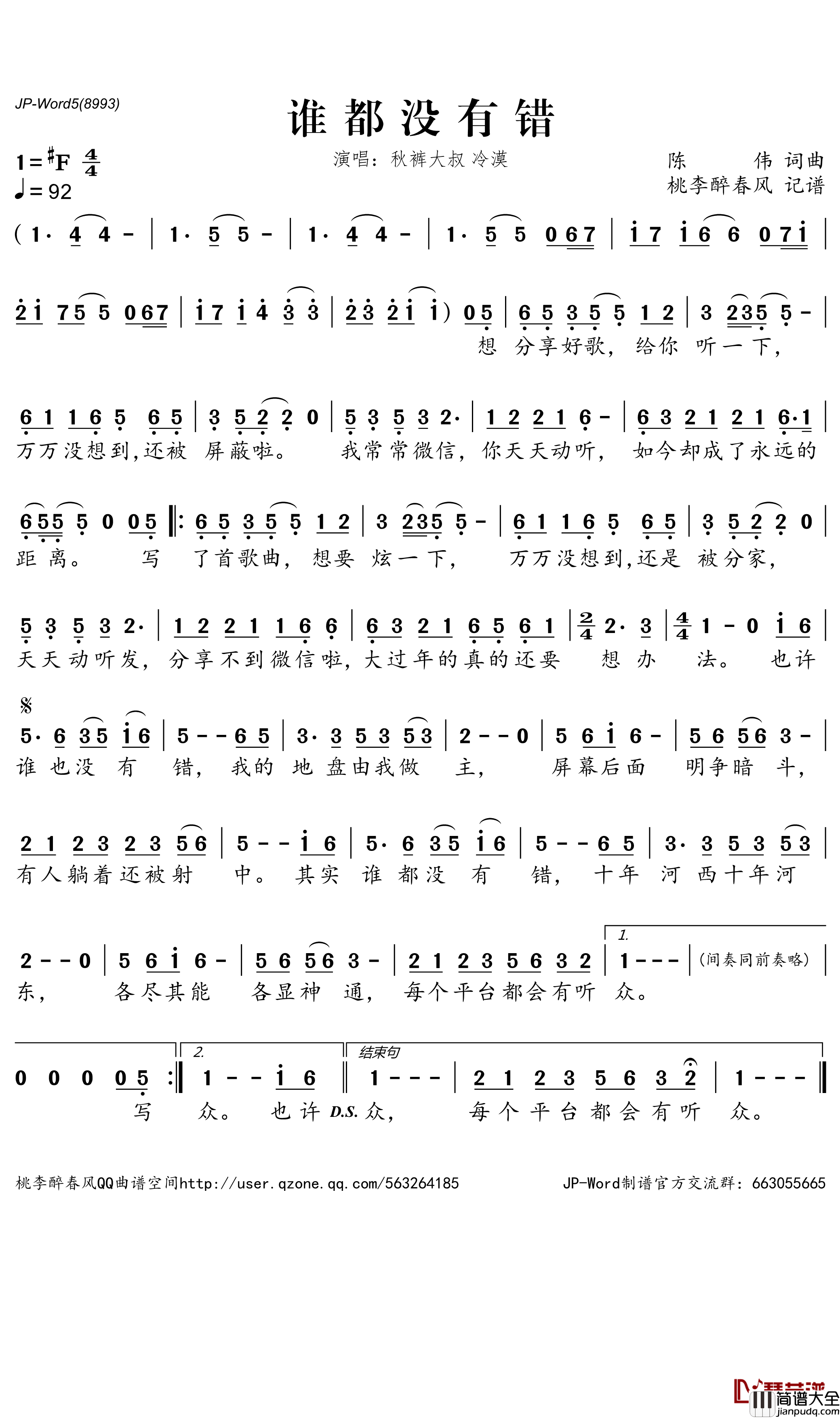 谁都没有错简谱_秋裤大叔/冷漠歌曲__桃李醉春风曲谱