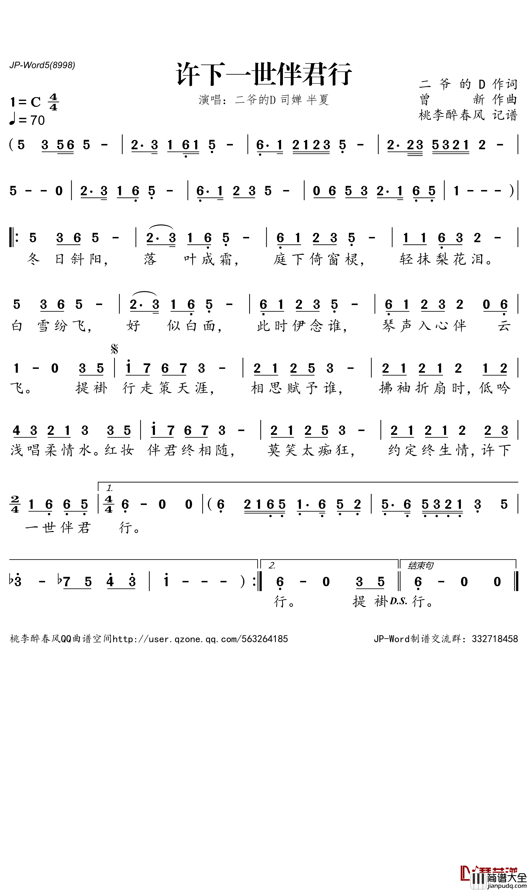 许下一世伴君行简谱_二爷的D歌曲_桃李醉春风曲谱