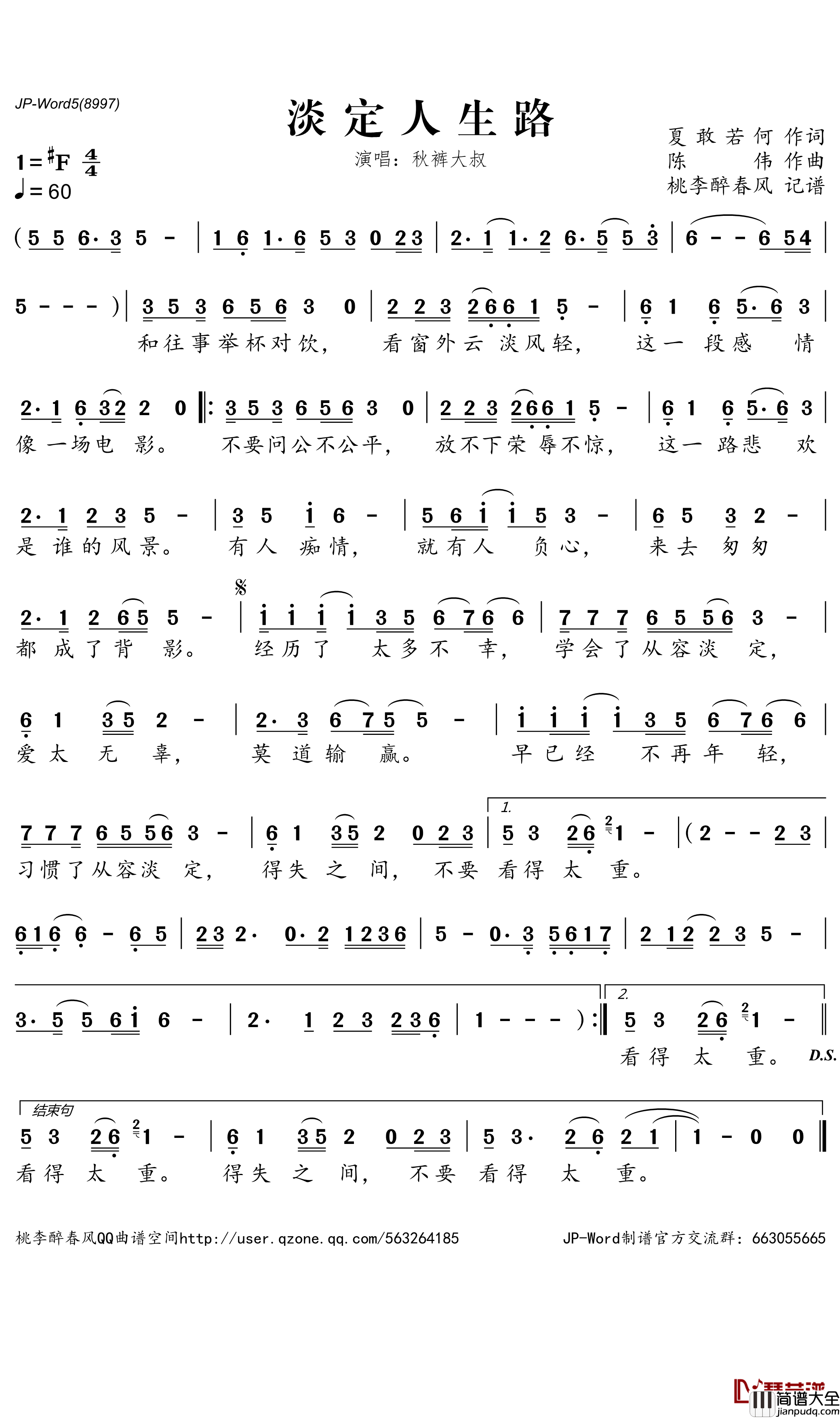 淡定人生路简谱_秋裤大叔歌曲_桃李醉春风曲谱