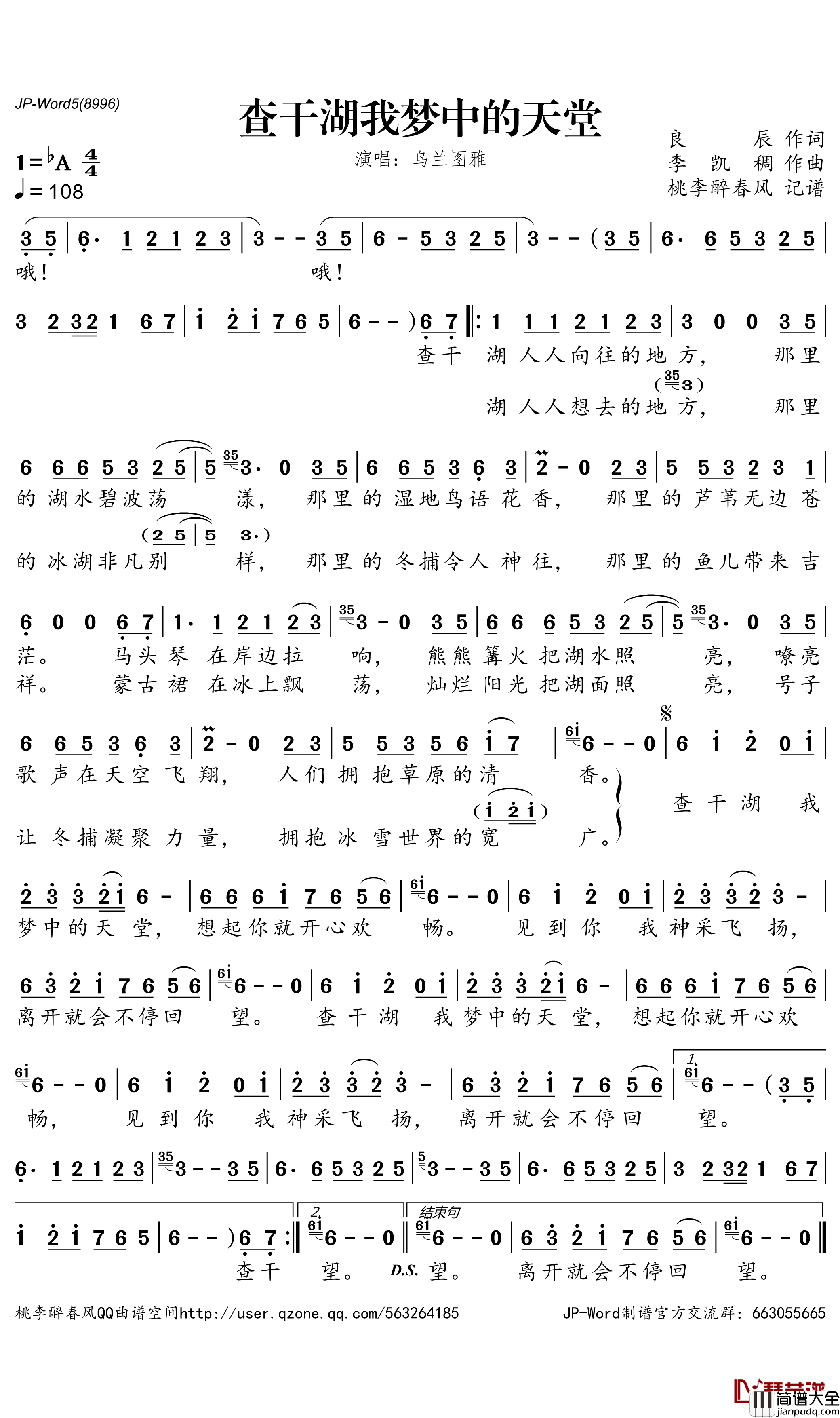 查干湖我梦中的天堂简谱_乌兰图雅歌曲_桃李醉春风曲谱