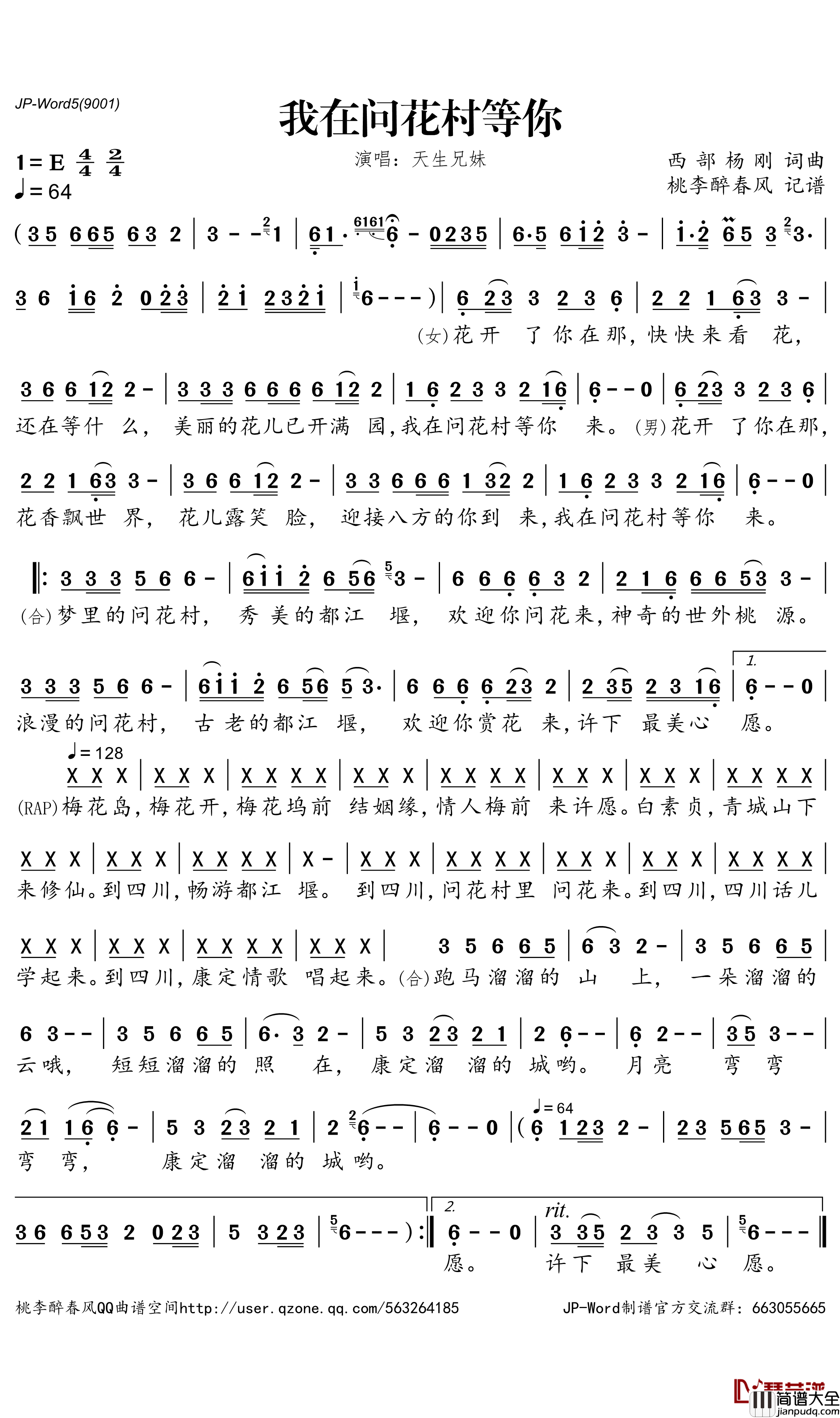 我在问花村等你简谱_天生兄妹歌曲_桃李醉春风曲谱