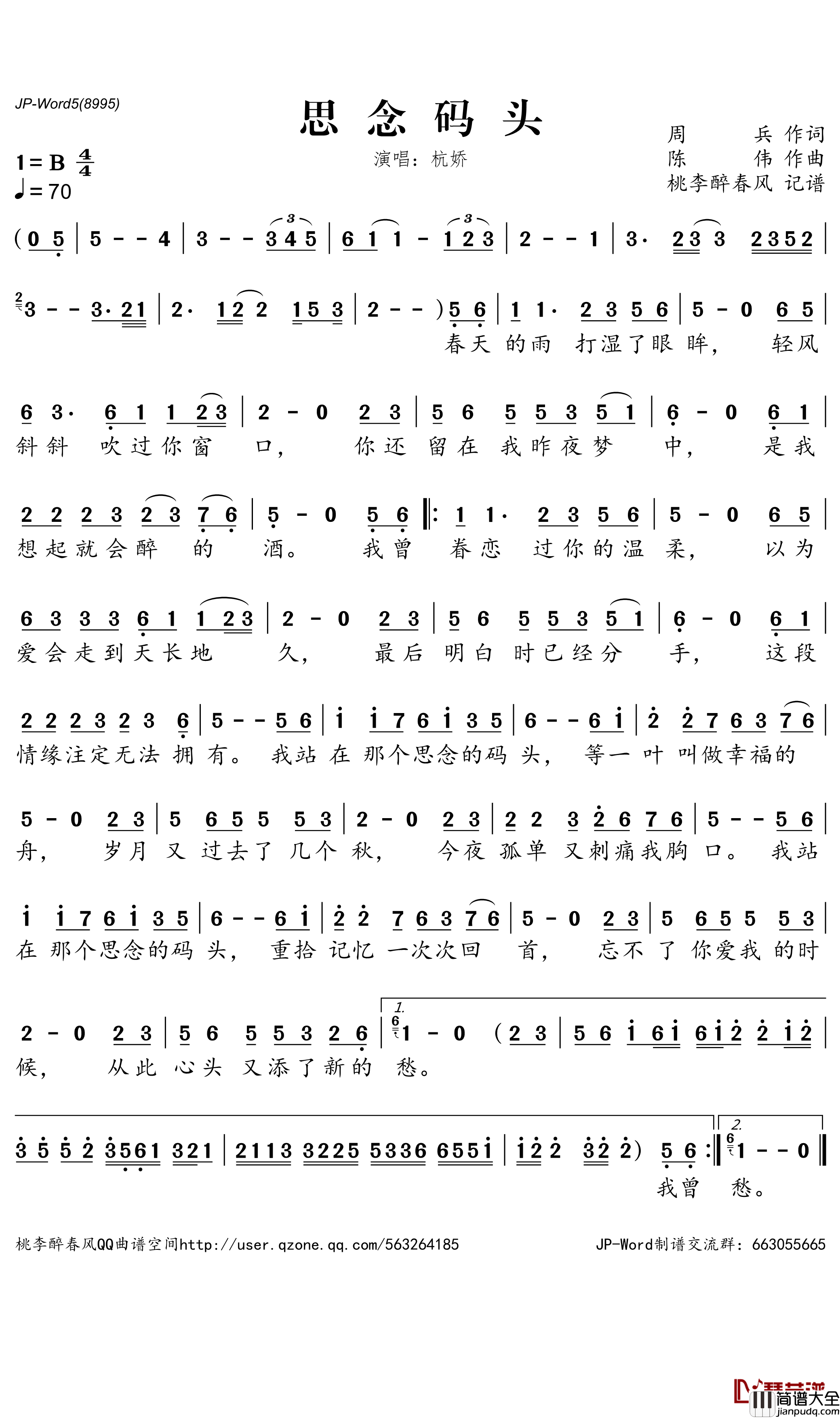 思念码头简谱_杭娇歌曲_桃李醉春风曲谱