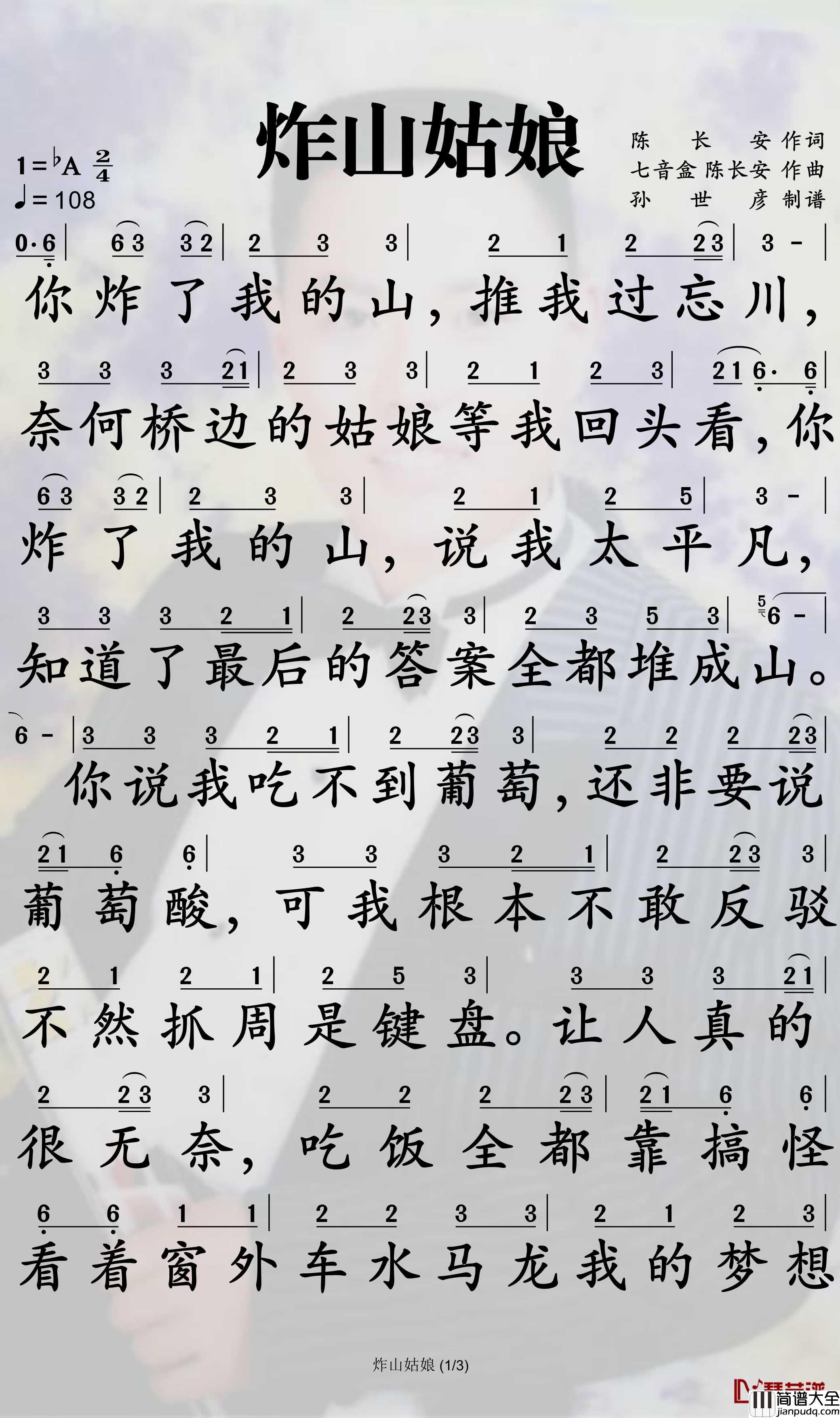 炸山姑娘简谱_七音盒歌曲_孙世彦曲谱