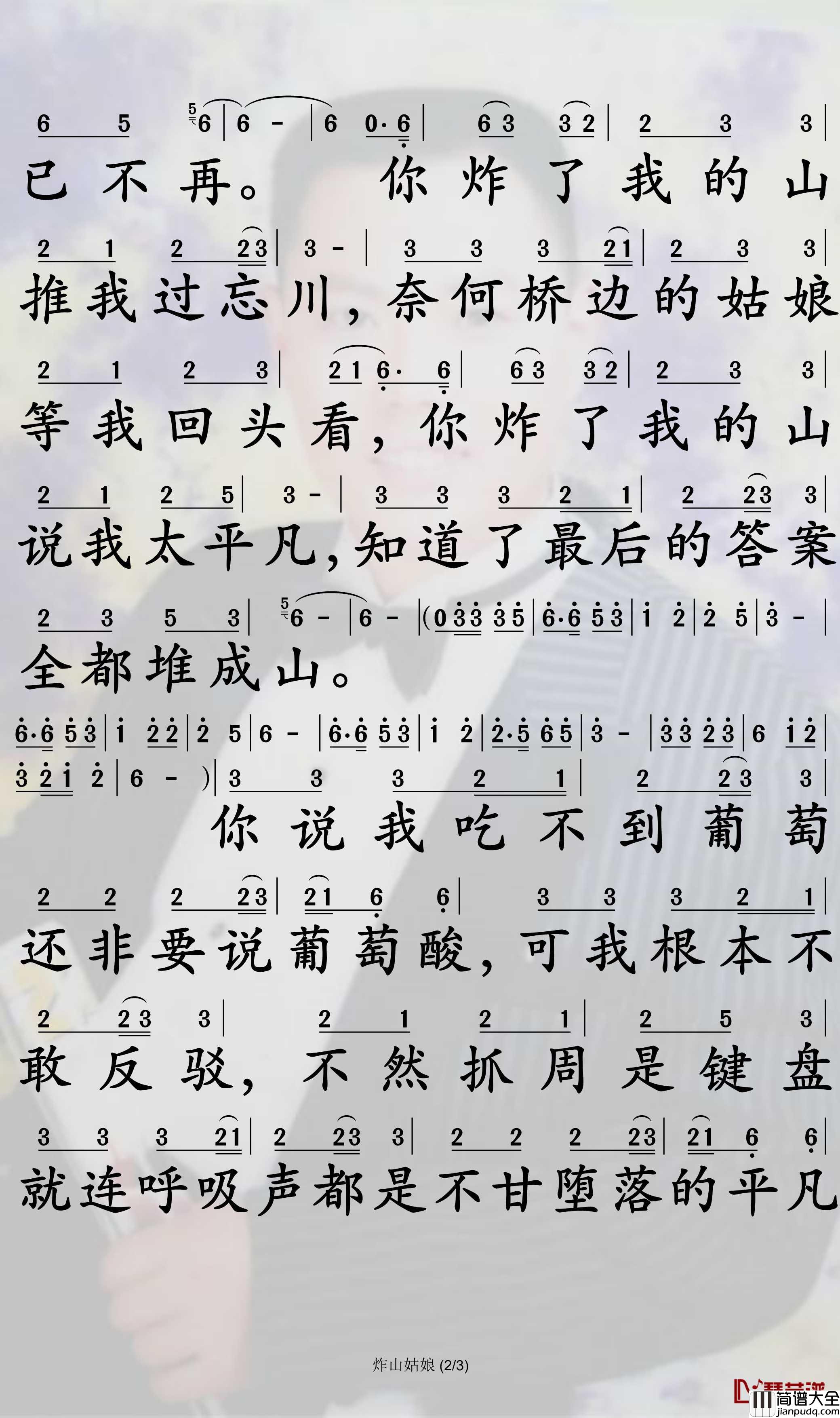 炸山姑娘简谱_七音盒歌曲_孙世彦曲谱