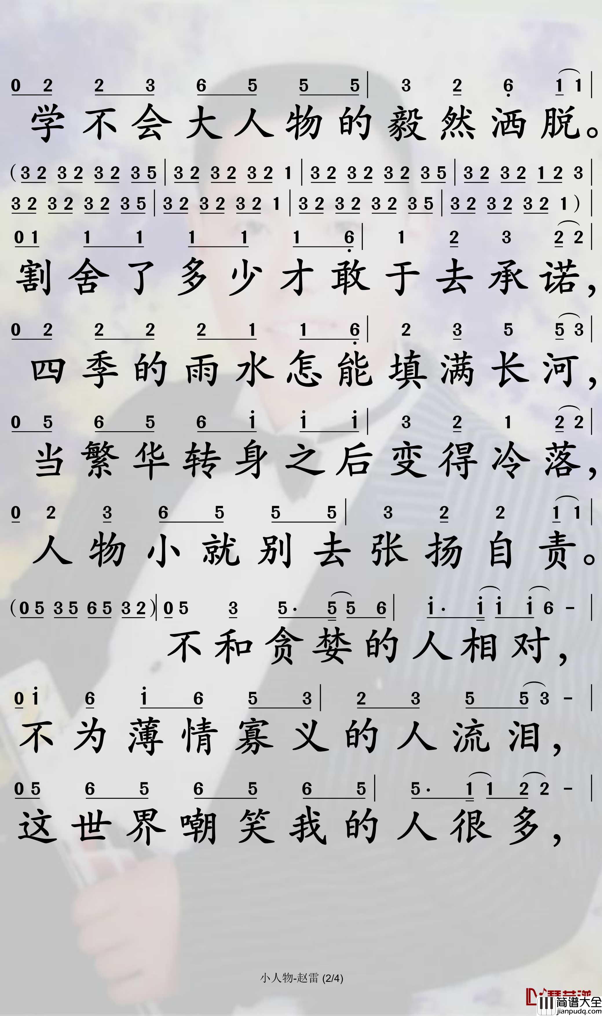 小人物简谱_赵雷歌曲_孙世彦曲谱