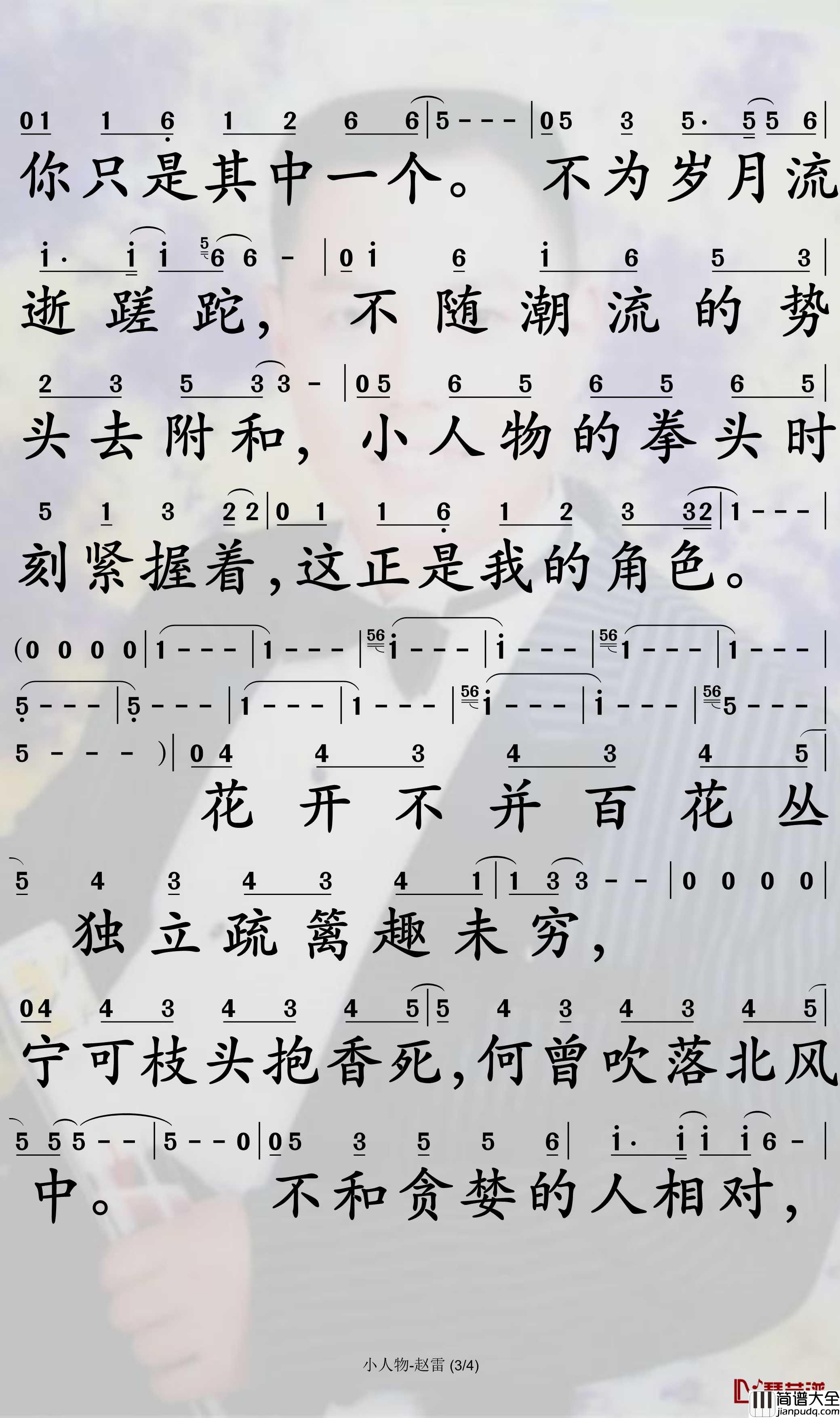 小人物简谱_赵雷歌曲_孙世彦曲谱