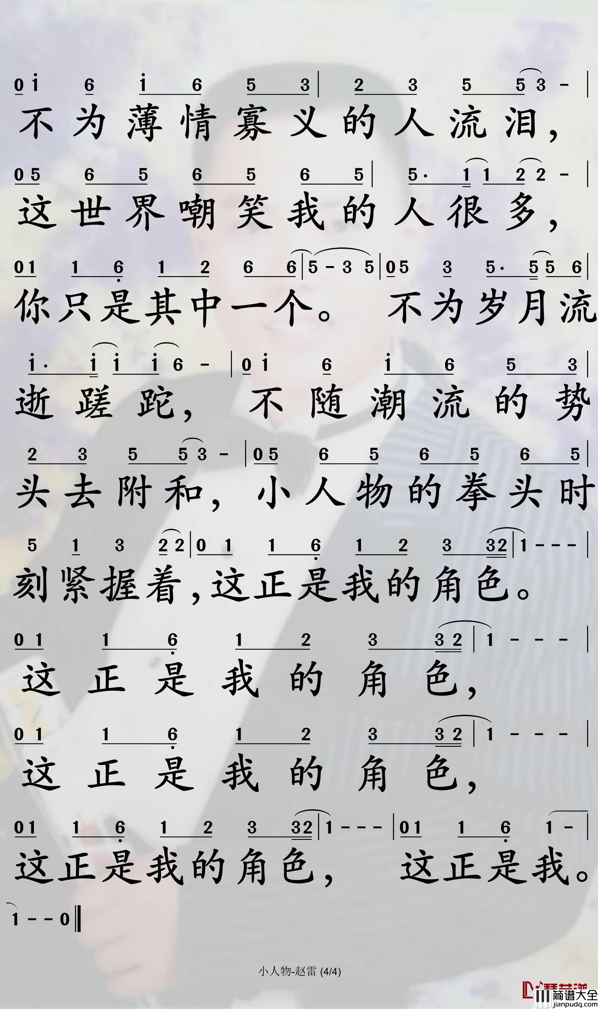 小人物简谱_赵雷歌曲_孙世彦曲谱