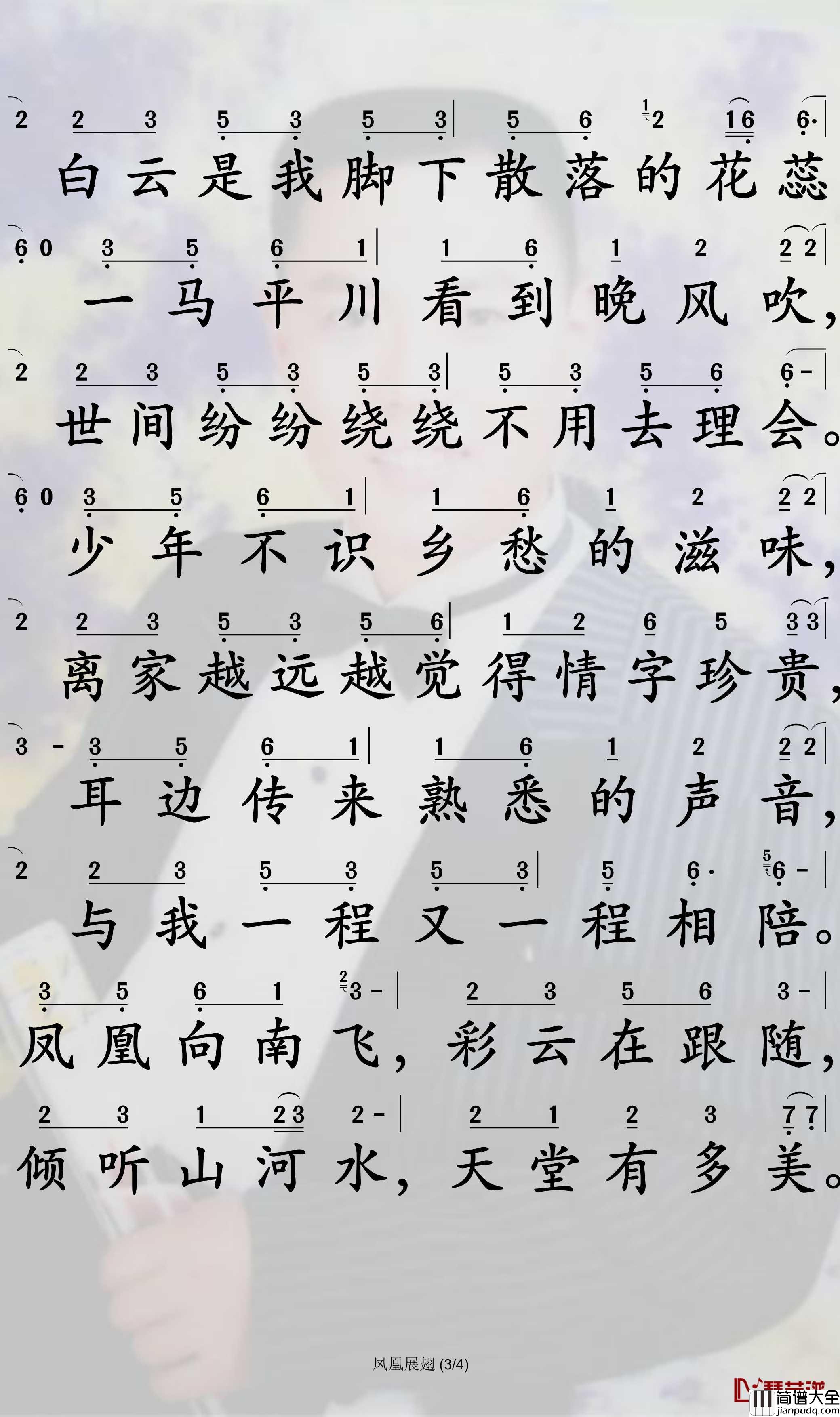 凤凰展翅简谱_司徒兰芳歌曲_孙世彦曲谱