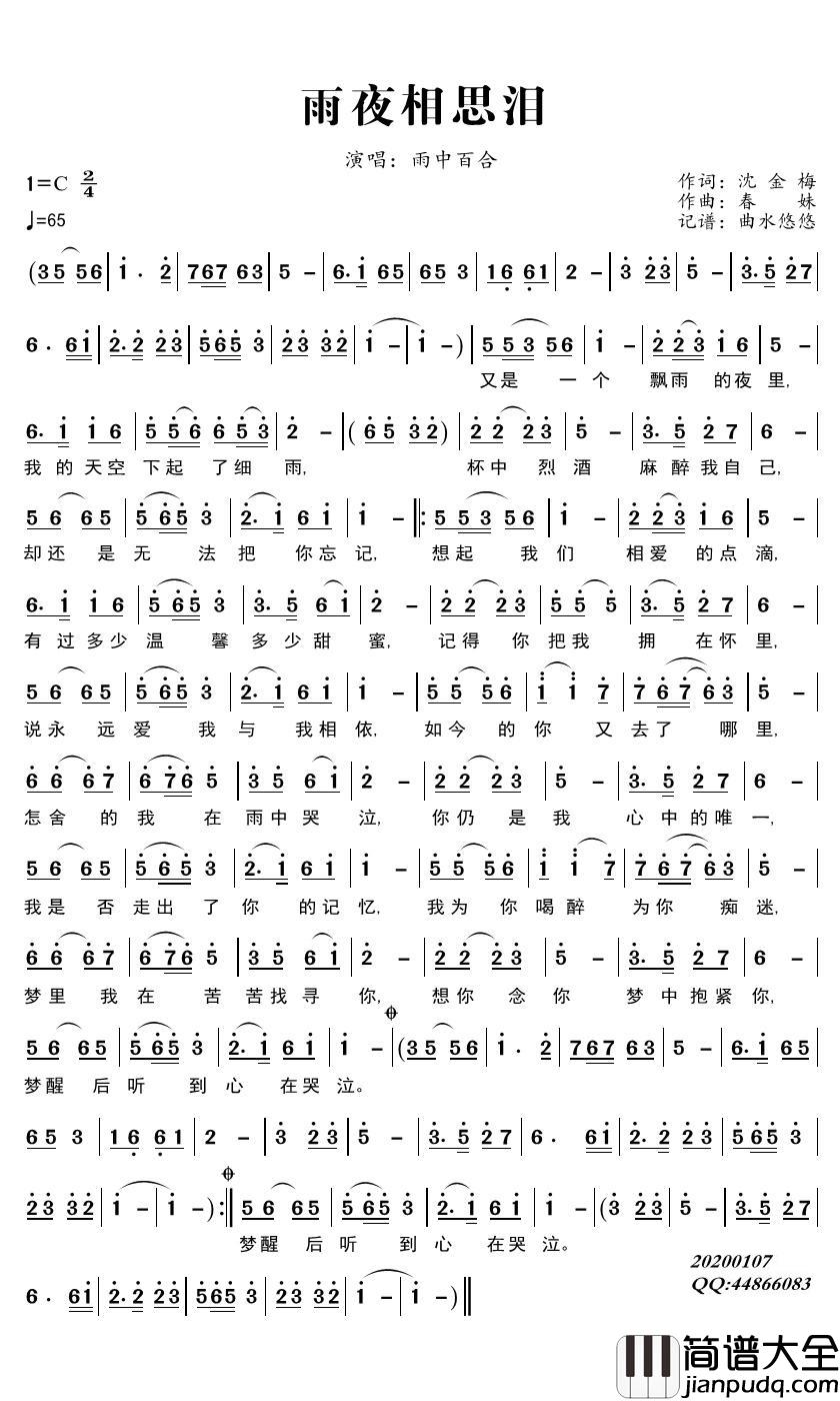 雨夜相思泪简谱(歌词)_雨中百合歌曲_曲水悠悠曲谱