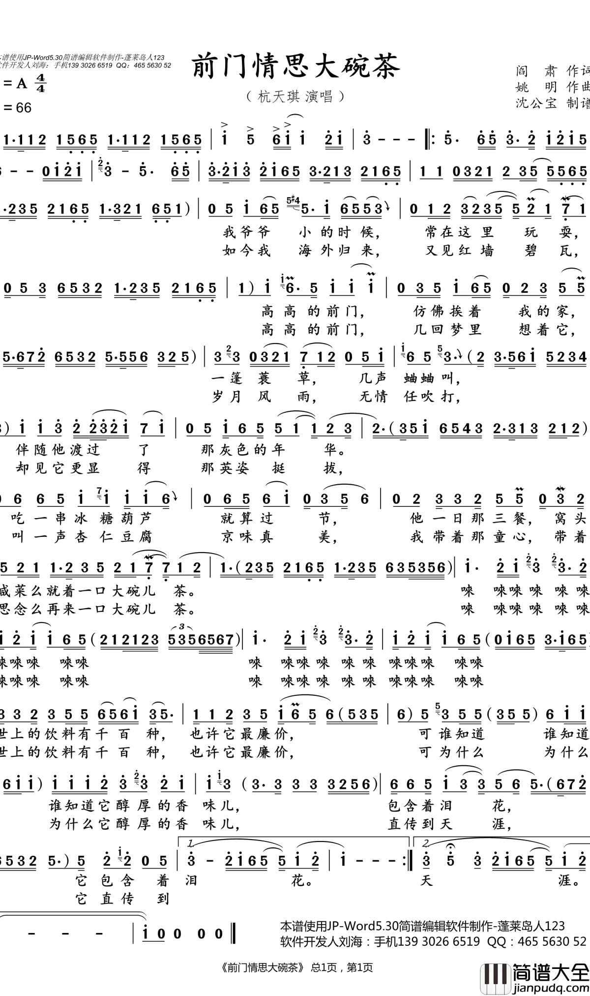 前门情思大碗茶简谱(歌词)_杭天琪歌曲_沈公宝曲谱