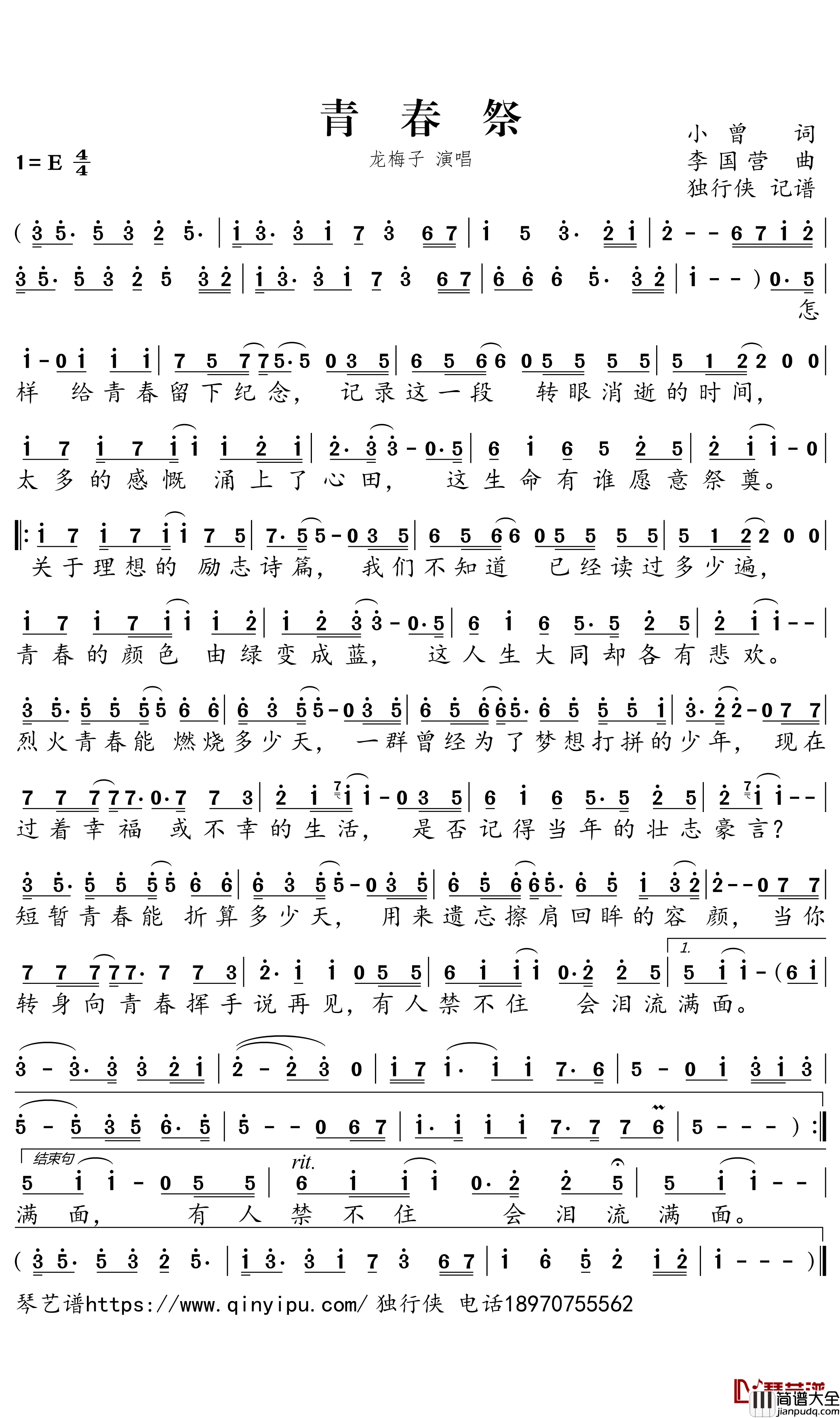 青春祭简谱_龙梅子歌曲_独行侠曲谱