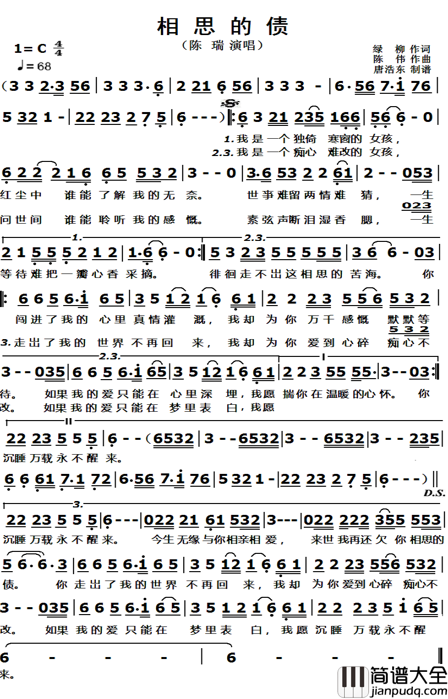 相思的债简谱(歌词)_陈瑞演歌曲_唐浩东123曲谱