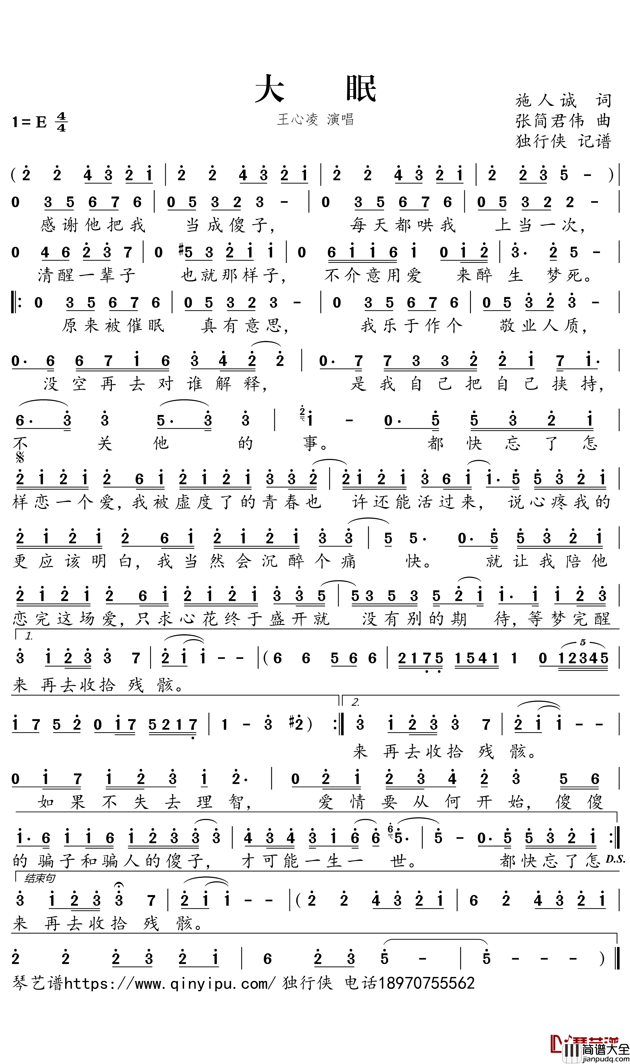 大眠简谱_王心凌歌曲_独行侠曲谱