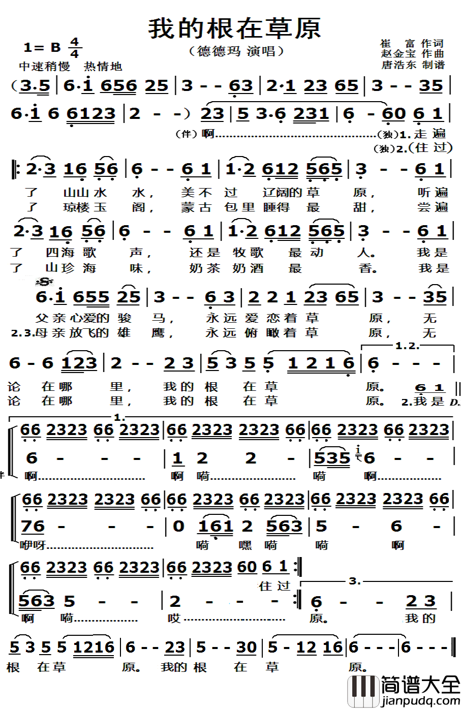 我的根在草原简谱(歌词)_德德玛演唱_唐浩东123曲谱