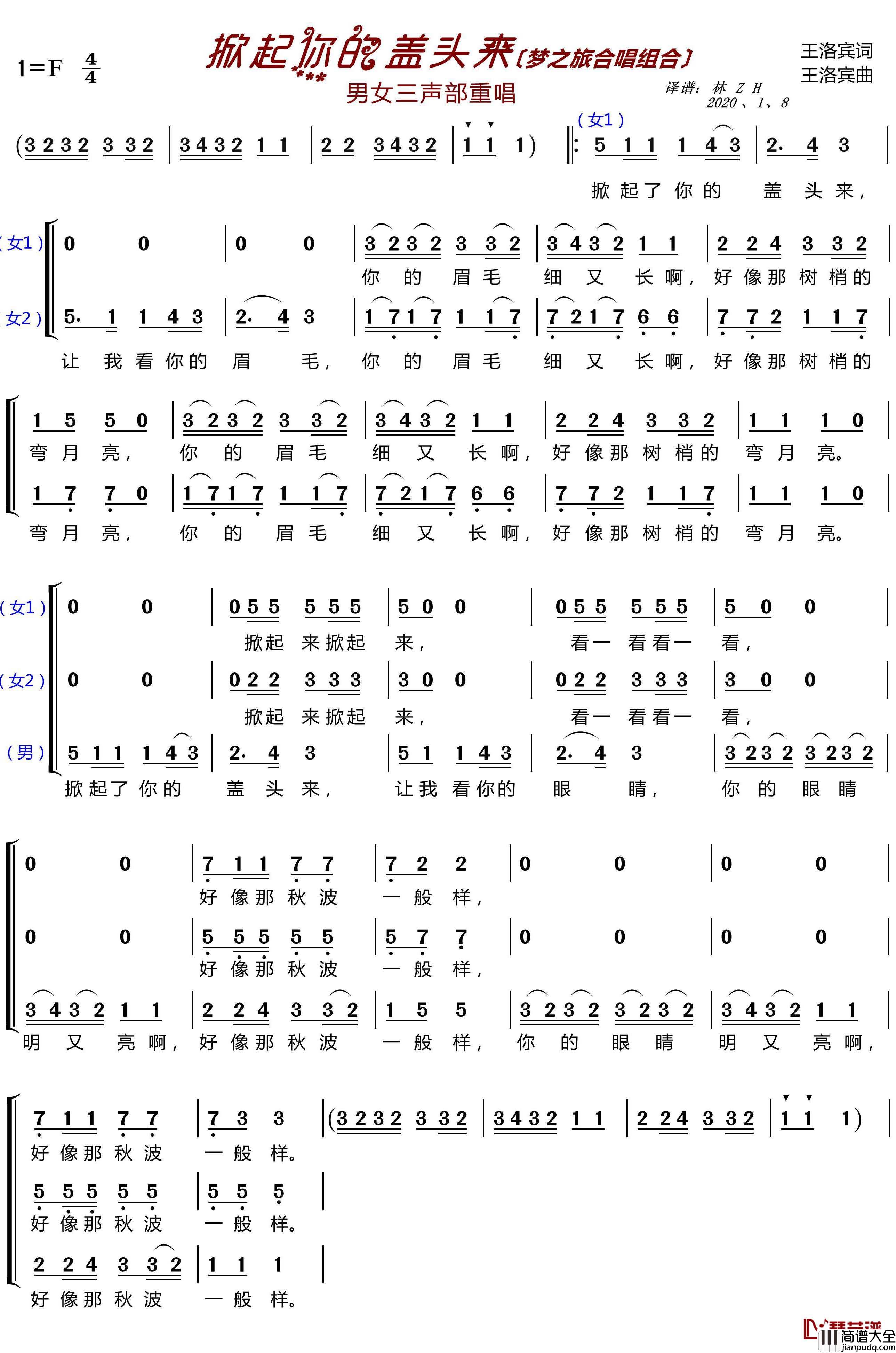 掀起你的盖头来简谱(歌词)_梦之旅组合歌曲_LZH5566曲谱