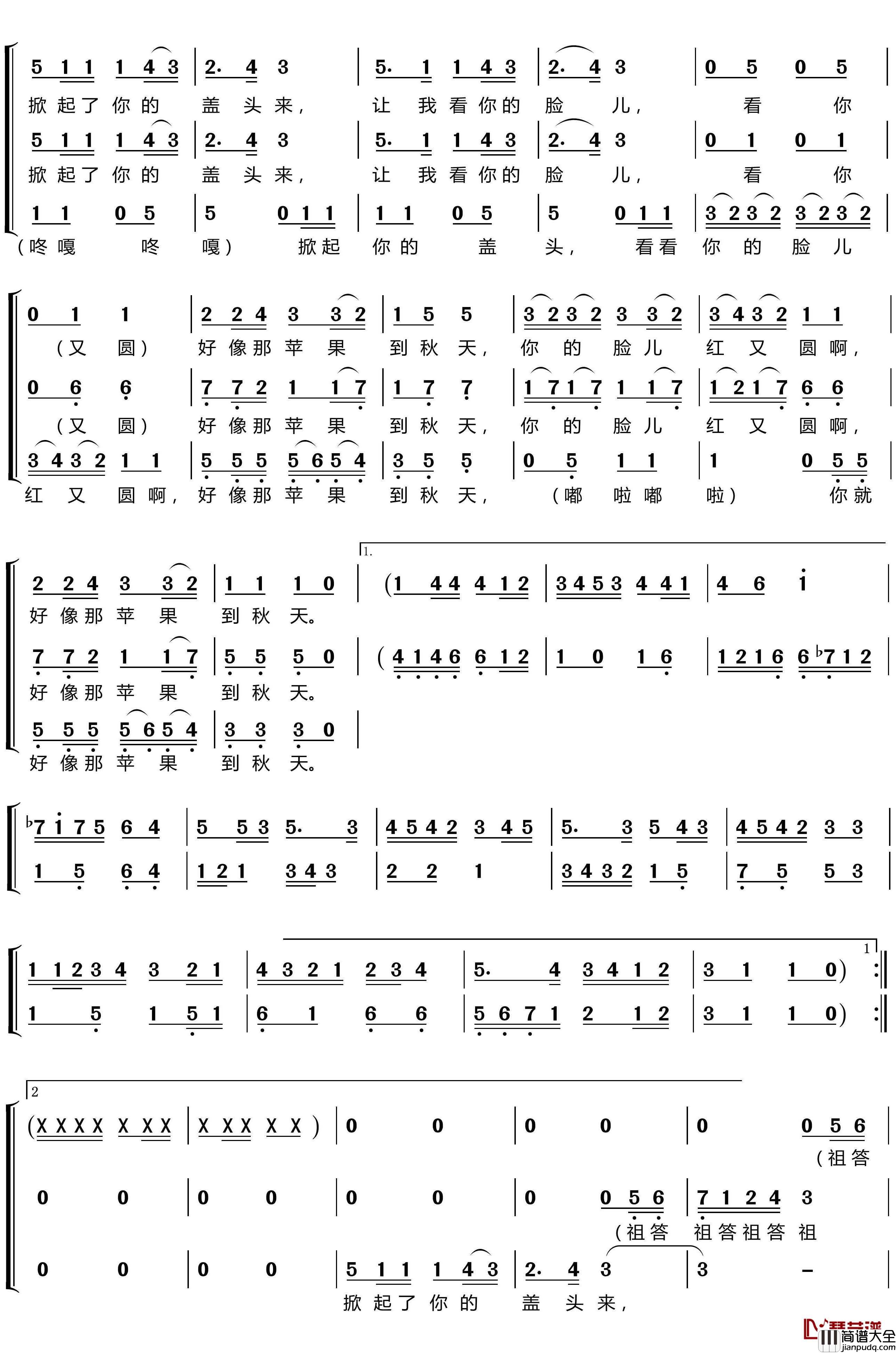 掀起你的盖头来简谱(歌词)_梦之旅组合歌曲_LZH5566曲谱