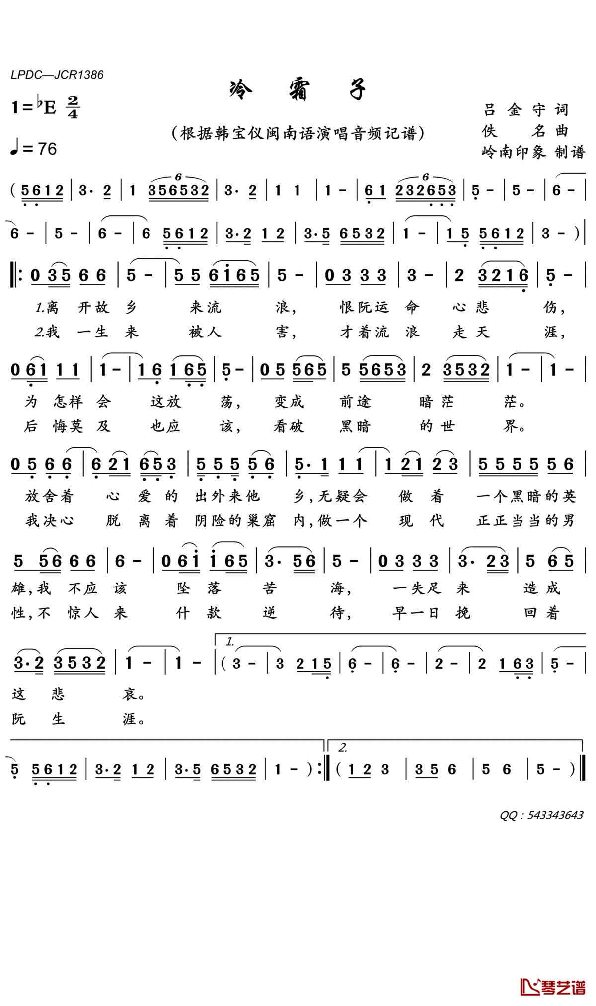 冷霜子简谱(歌词)_韩宝仪歌曲_岭南印象曲谱