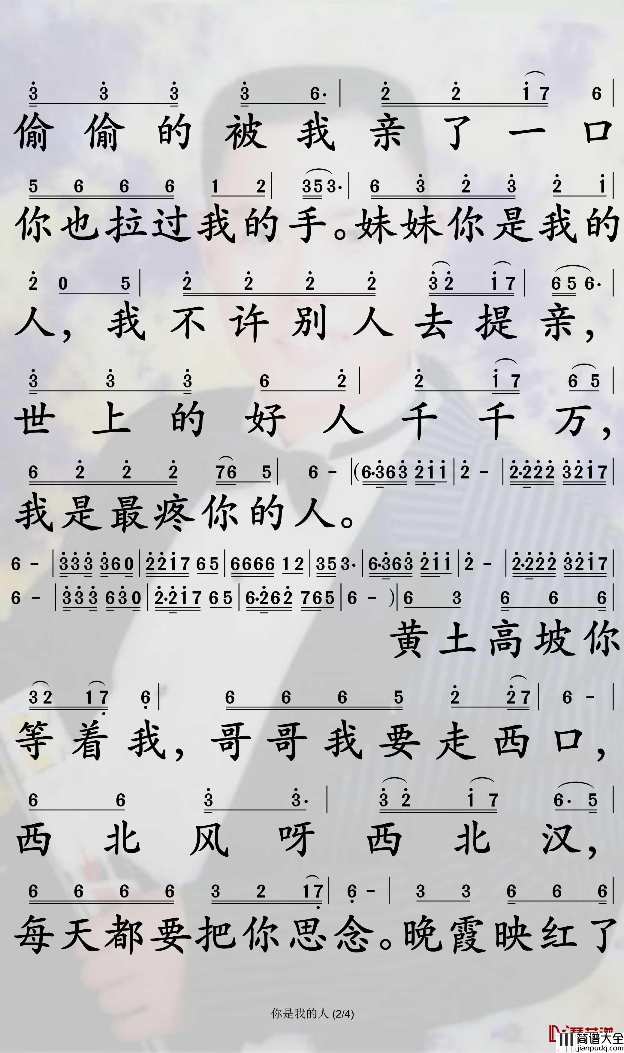 你是我的人简谱_大星歌曲_孙世彦曲谱