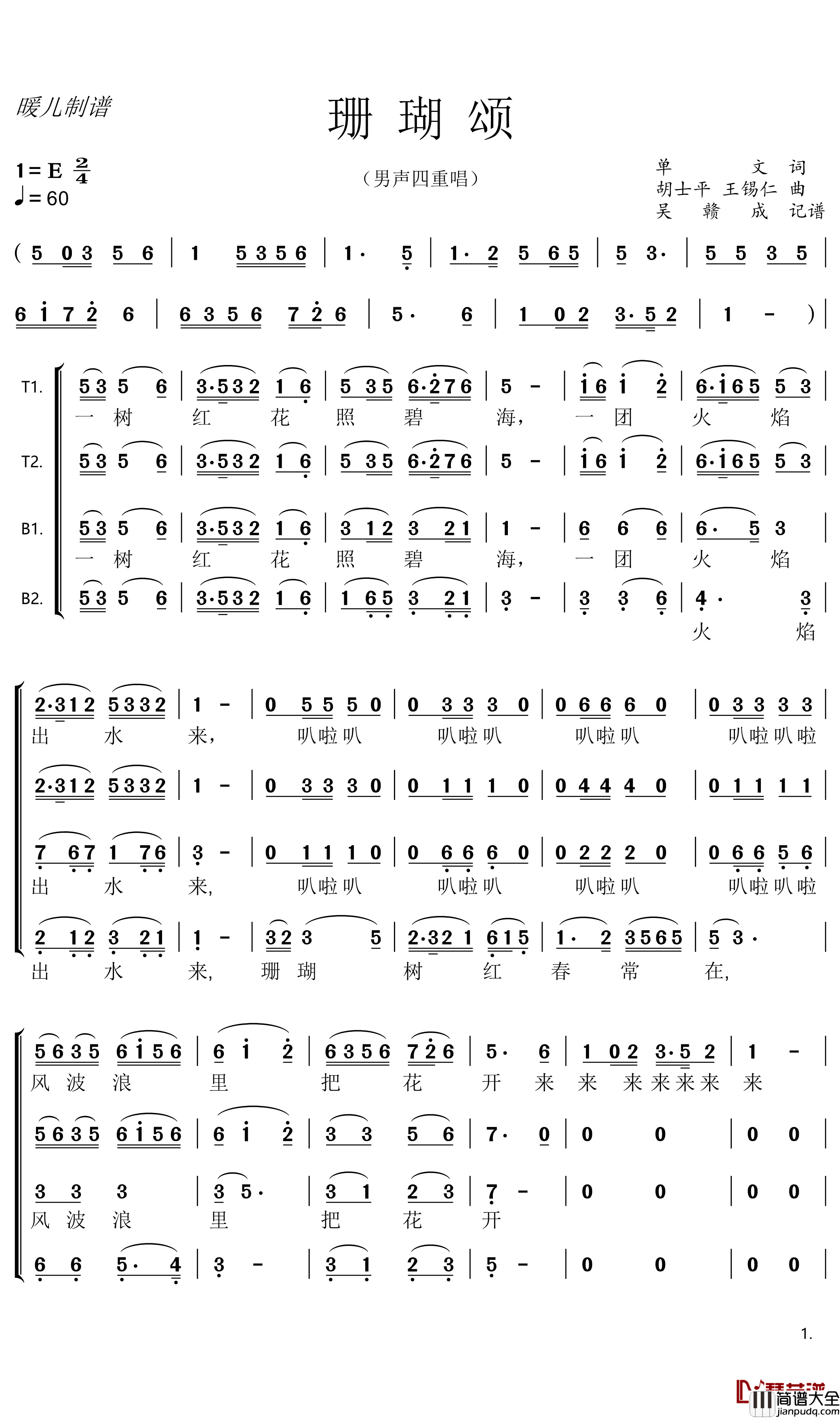 珊瑚颂简谱(歌词)_男声四重唱_暖儿曲谱