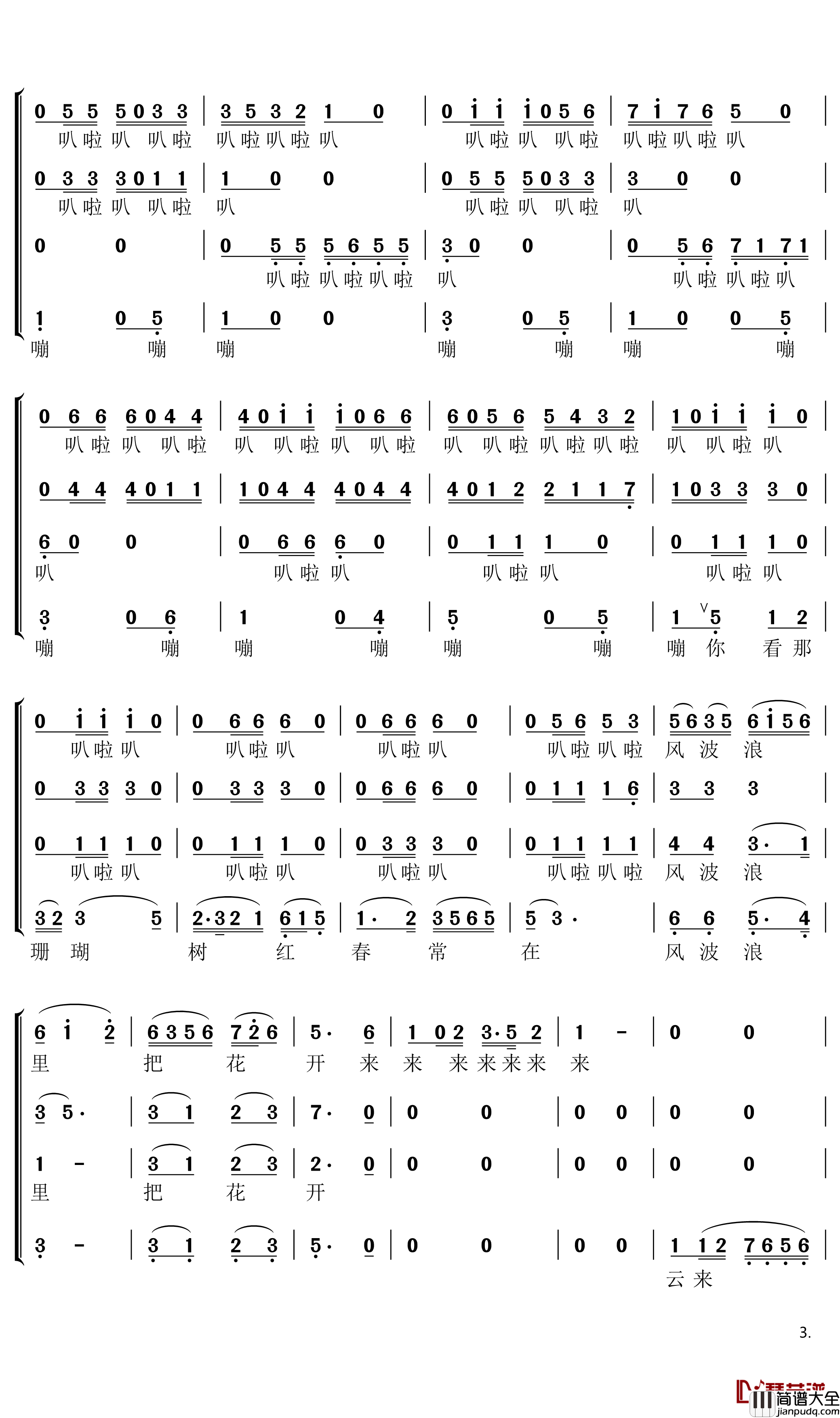 珊瑚颂简谱(歌词)_男声四重唱_暖儿曲谱