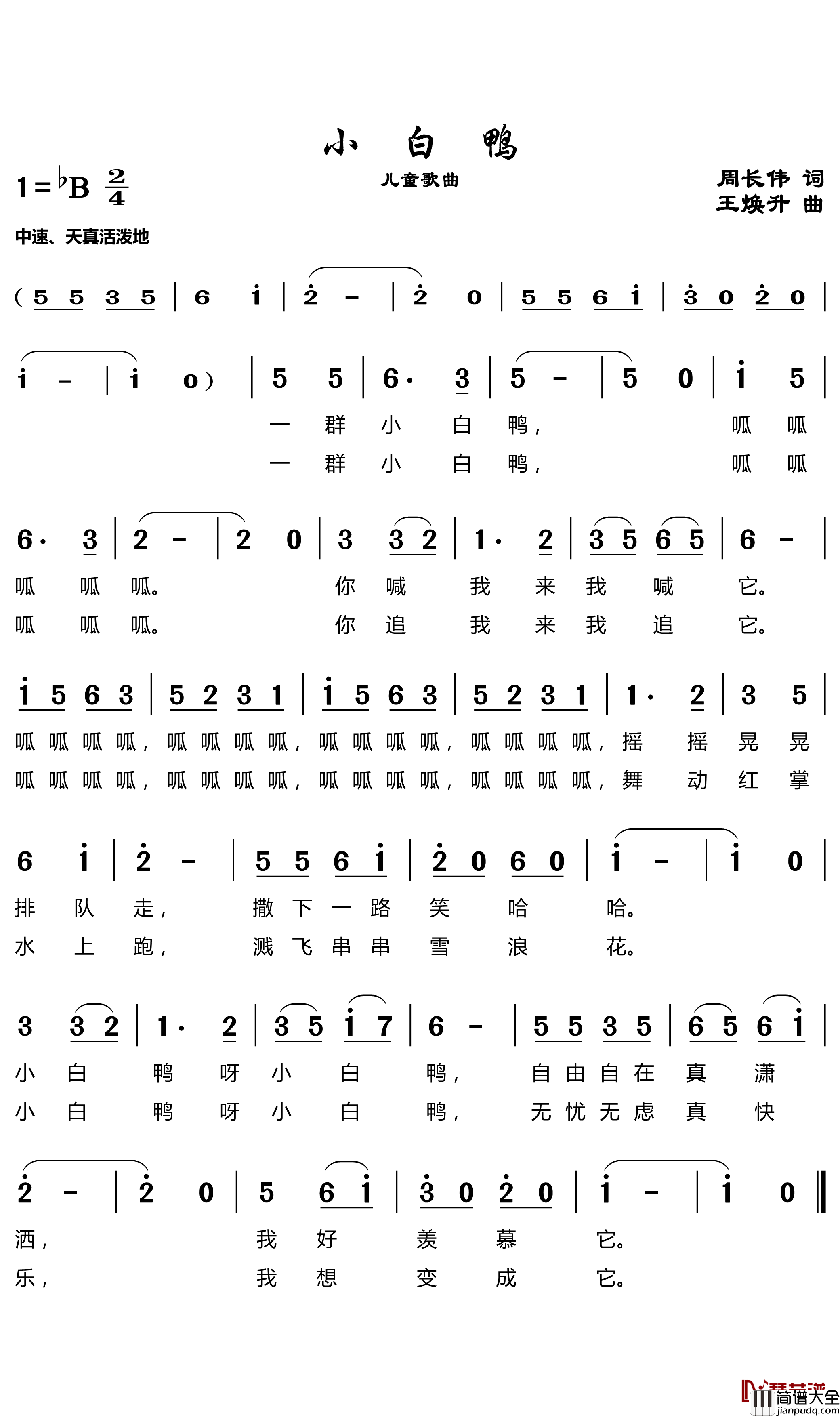 小白鸭简谱_儿童歌曲_小弩曲谱