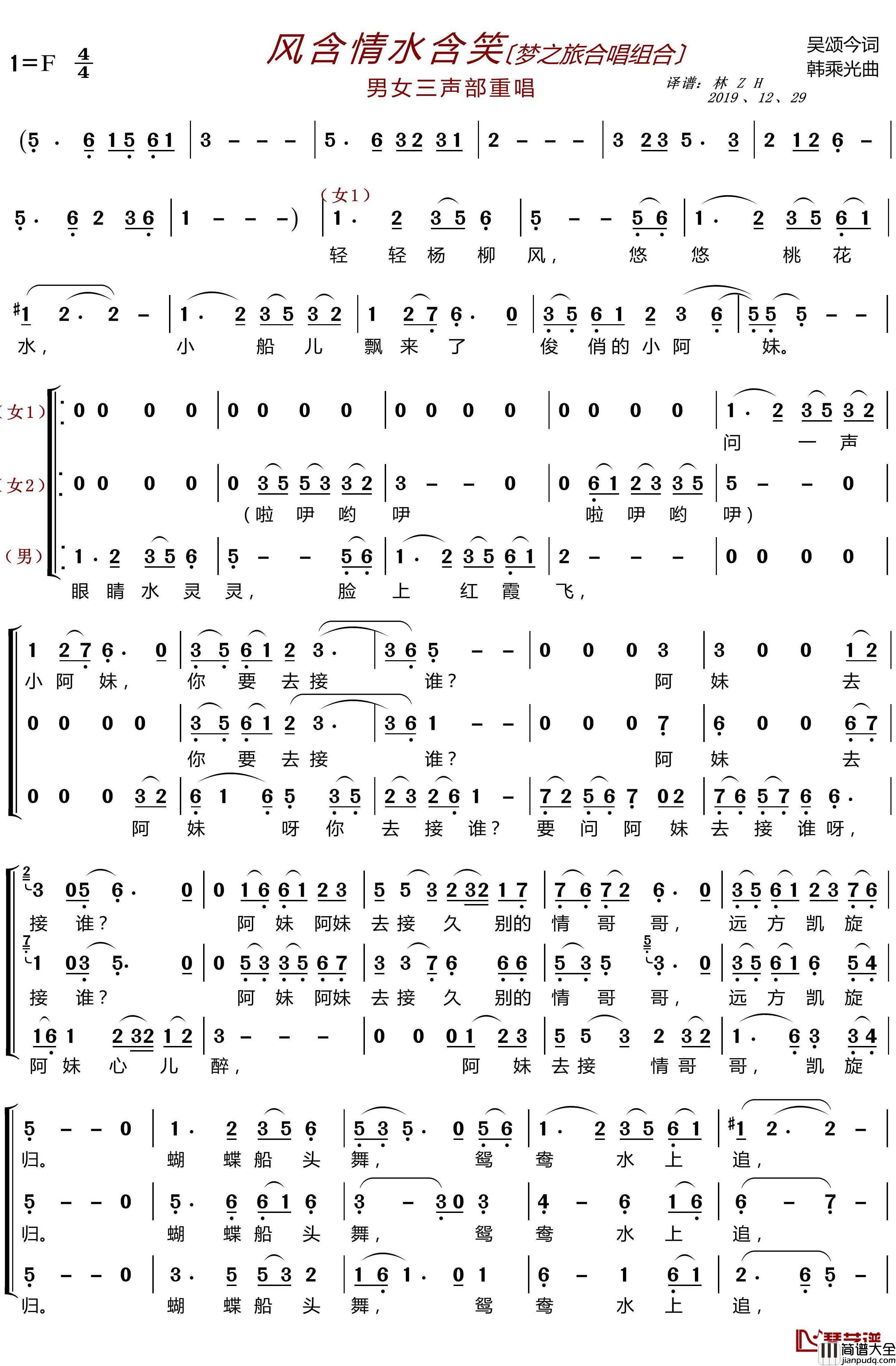 风含情水含笑简谱(歌词)_梦之旅组合演唱_LZH5566曲谱