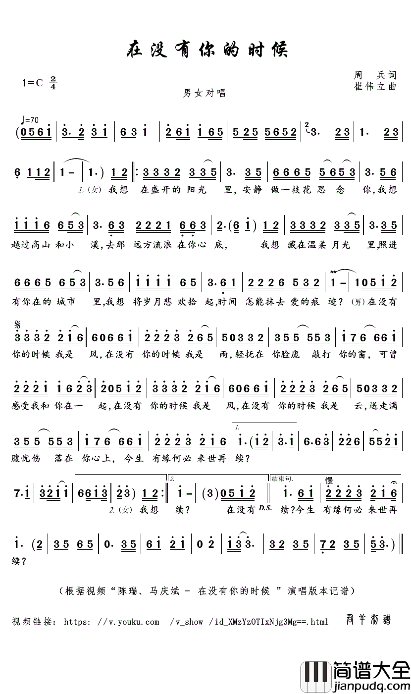 在没有你的时候简谱(歌词)_陈瑞/马庆斌演唱_君羊曲谱