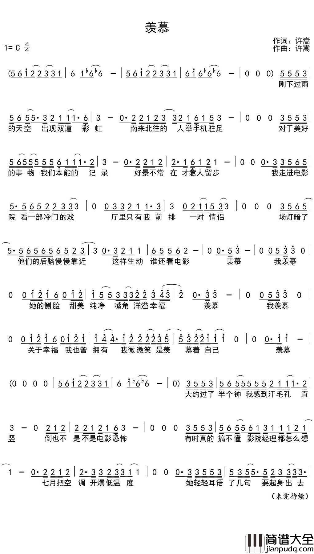 羡慕简谱(歌词)_许嵩演唱_季司亦曲谱