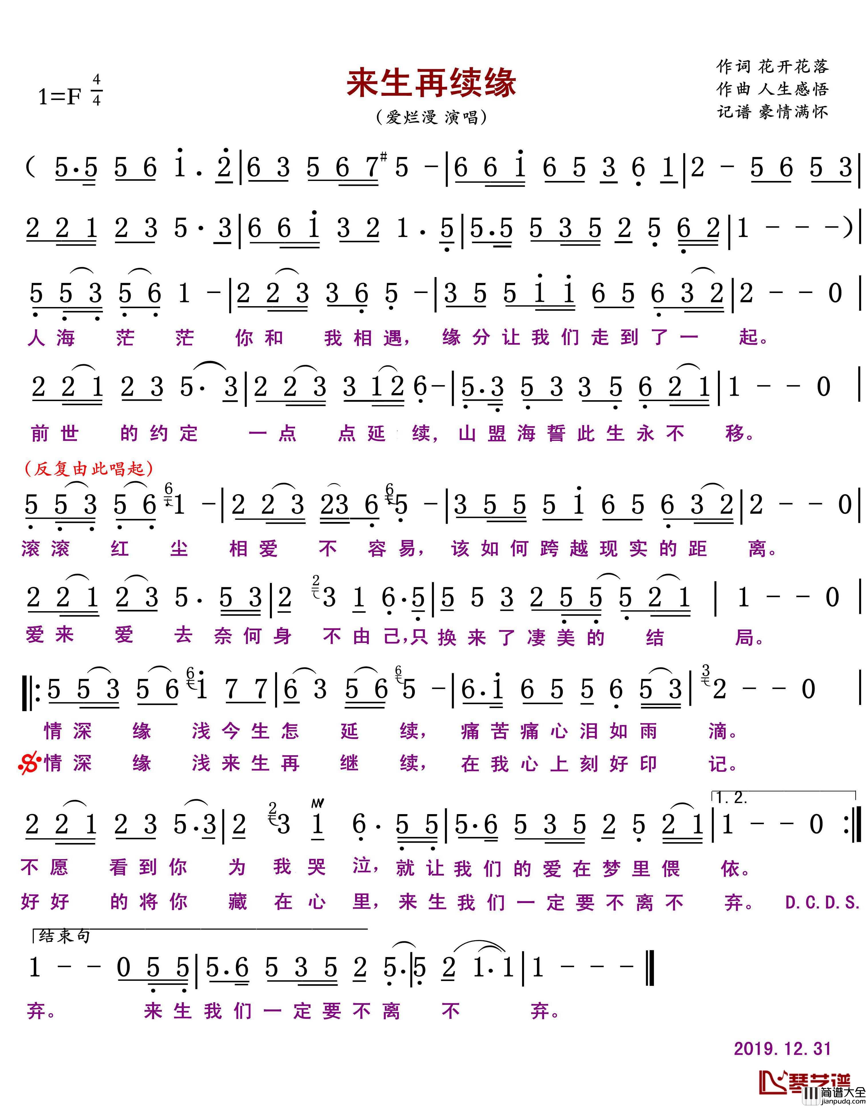 来生再续缘简谱(歌词)_爱烂漫演唱_豪情满怀曲谱
