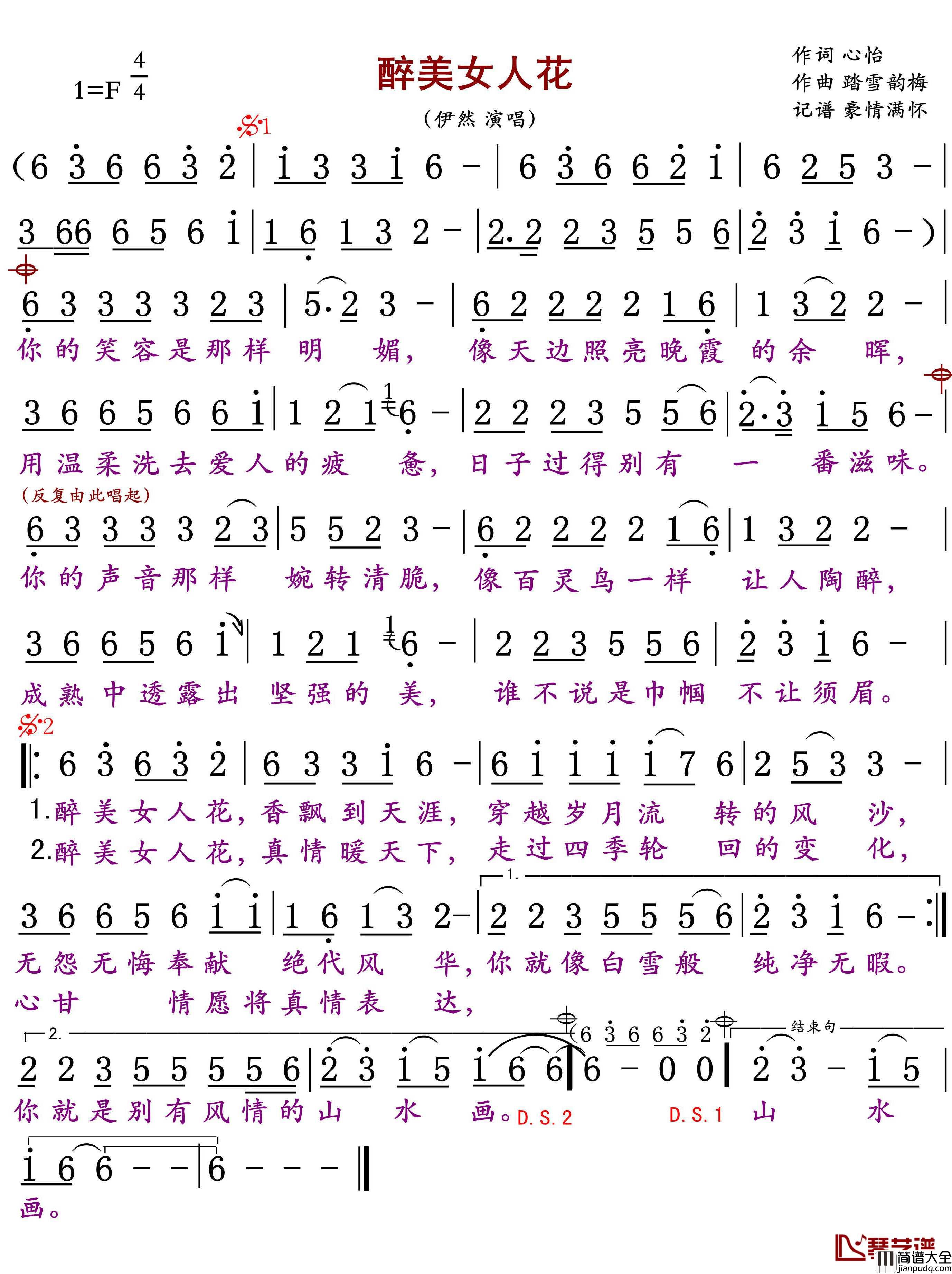 醉美女人花简谱(歌词)_伊然歌曲_豪情满怀曲谱