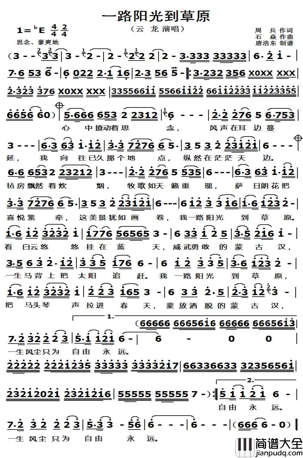 一路阳光到草原简谱(歌词)_云龙演唱_唐浩东曲谱
