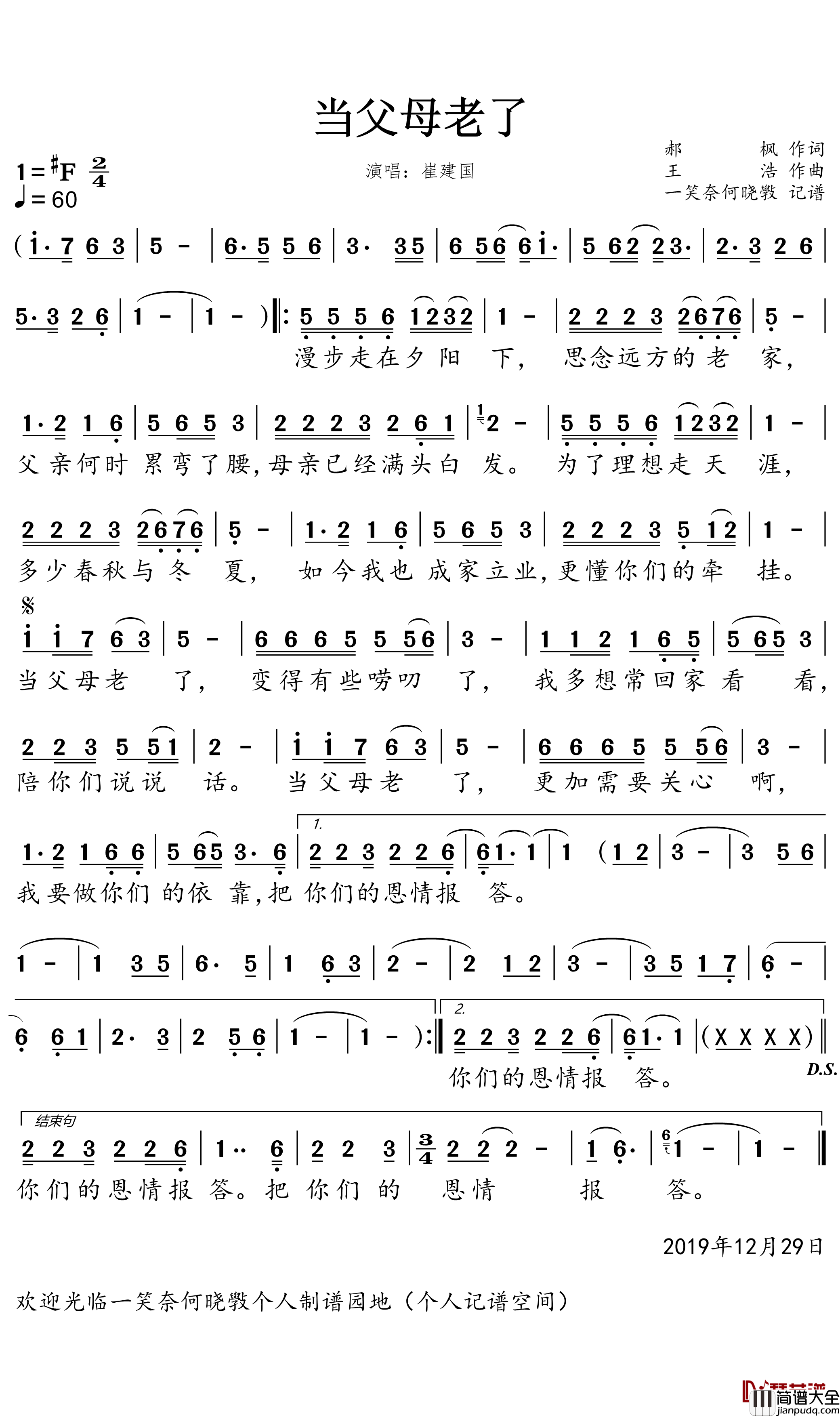 当父母老了简谱(歌词)_崔建国歌曲_一笑奈何晓斅曲谱