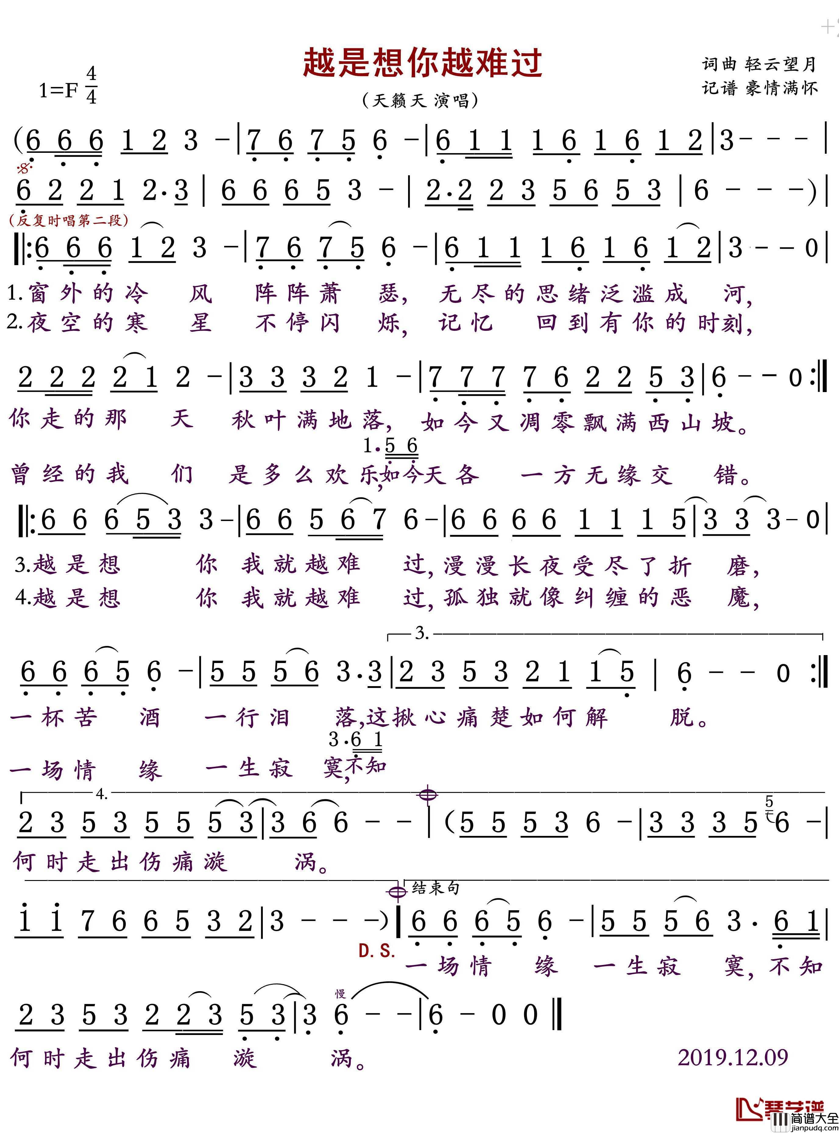 越是想你越难过简谱(歌词)_天籁天演唱_豪情满怀曲谱