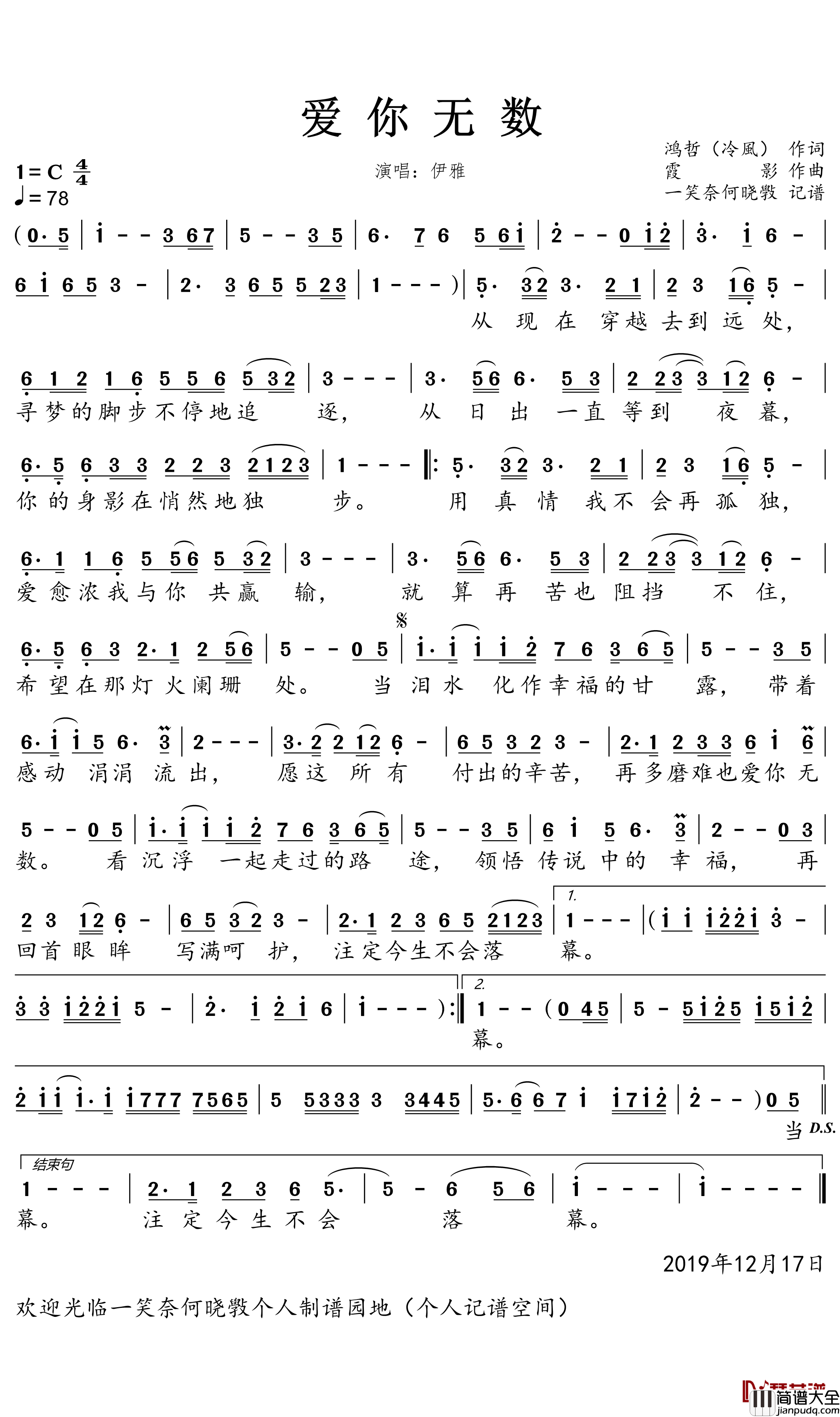 爱你无数简谱(歌词)_伊雅演唱_一笑奈何晓斅曲谱