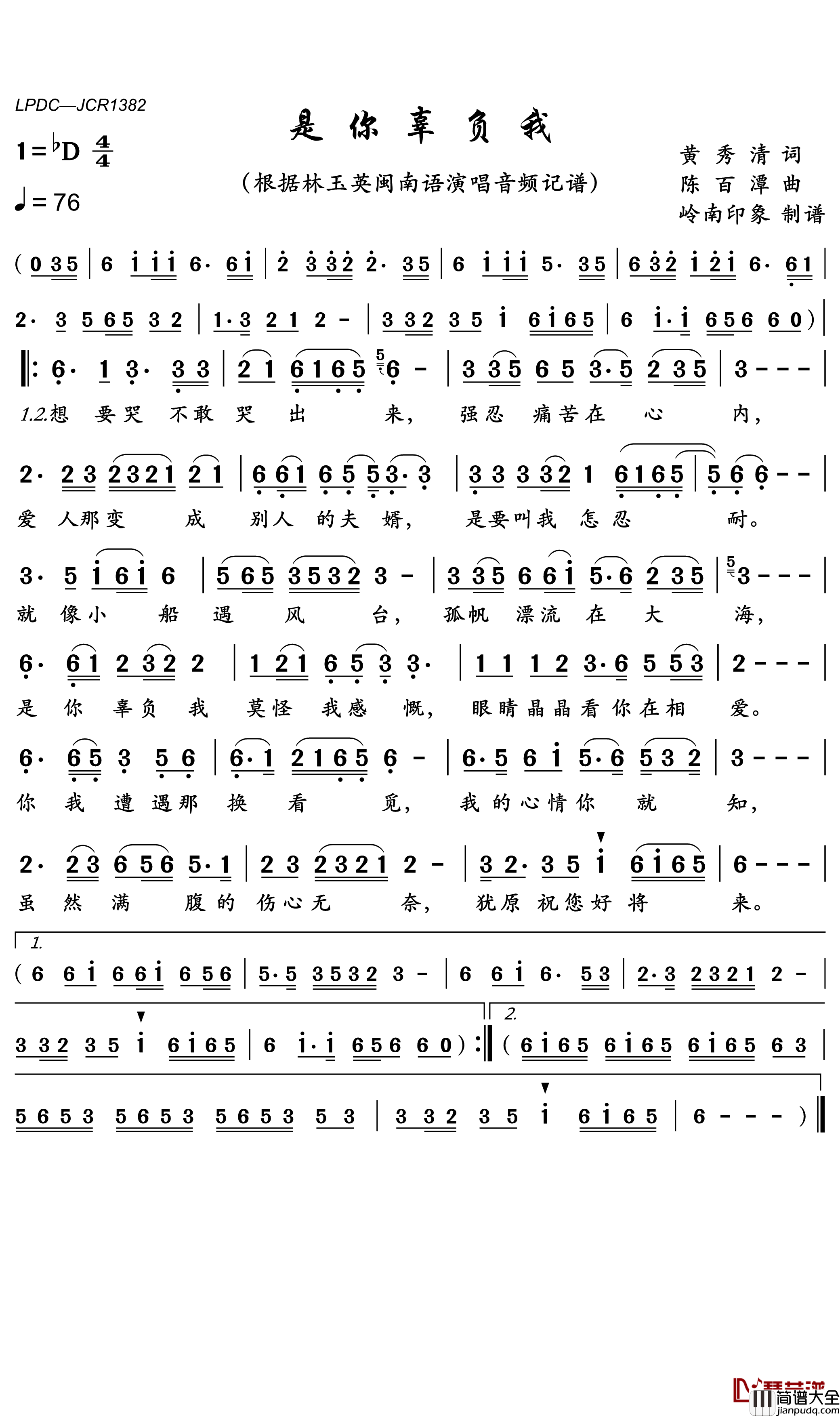 是你辜负我简谱(歌词)_林玉英歌曲_岭南印象曲谱