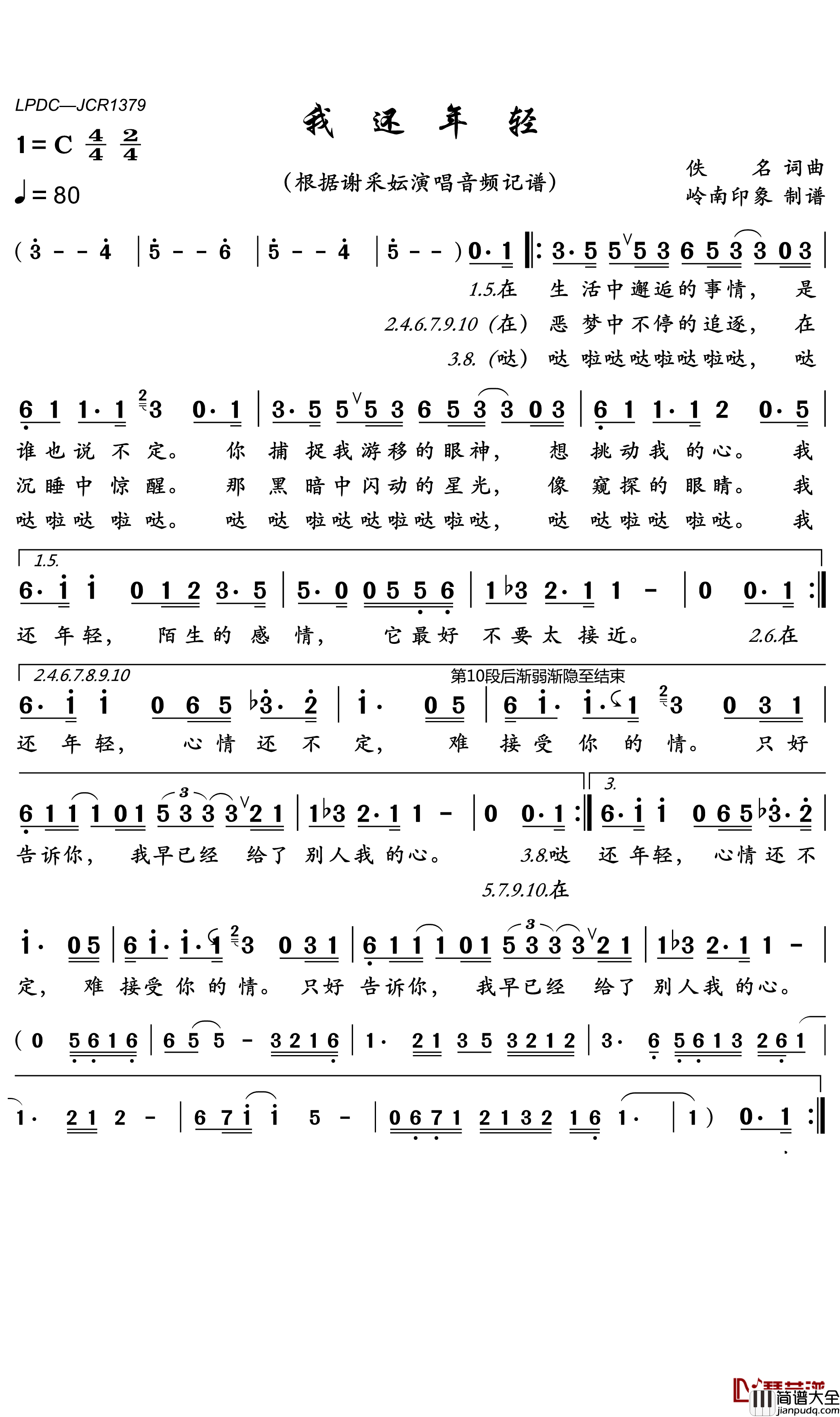 我还年轻简谱(歌词)_谢采妘歌曲_岭南印象曲谱