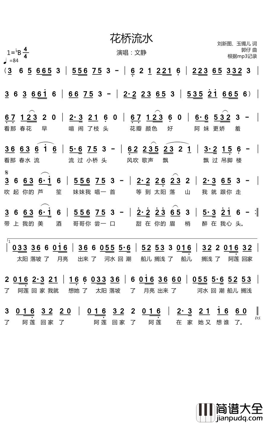 花桥流水简谱(歌词)_文静演唱_烨曲谱