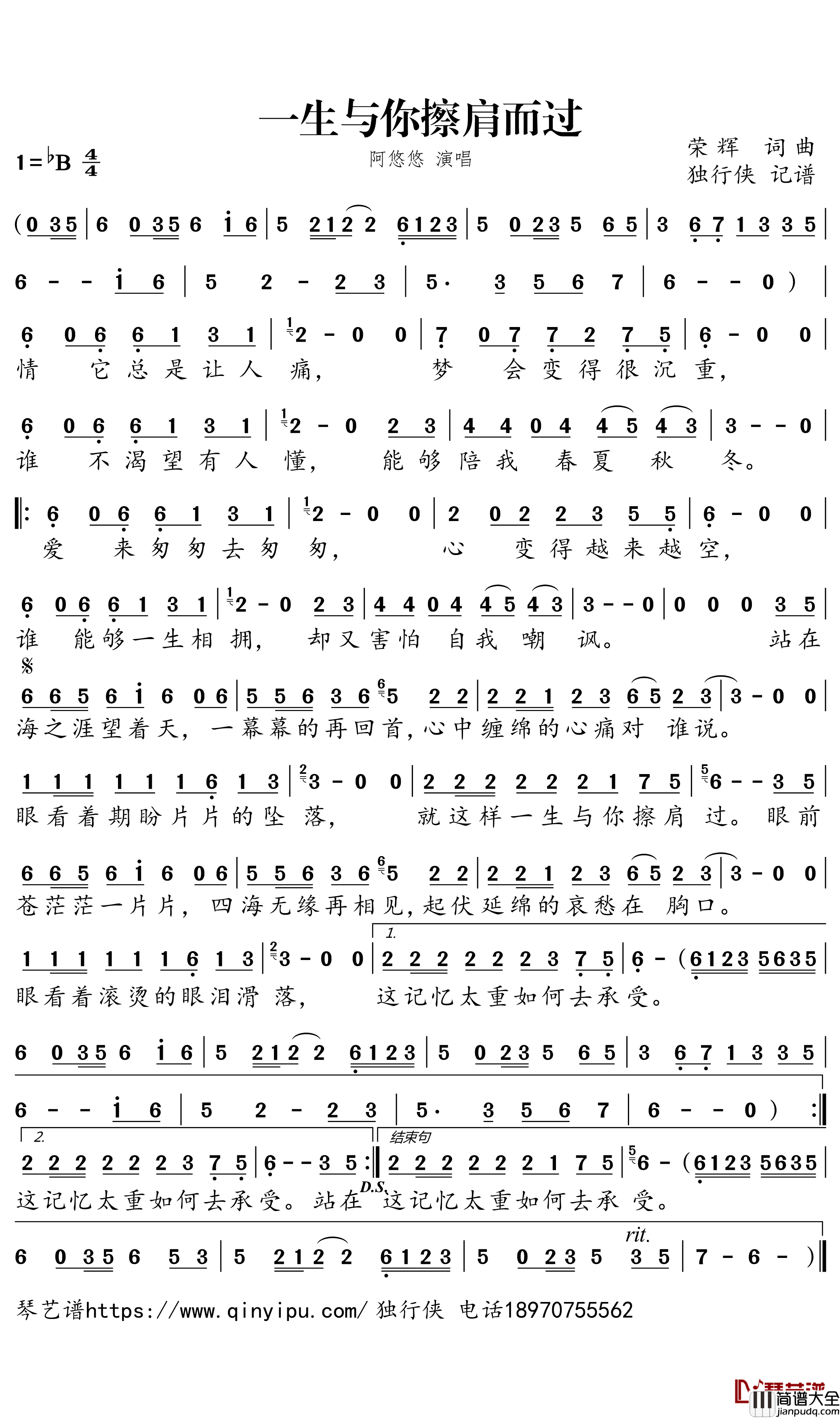 一生与你擦肩而过简谱_阿悠悠歌曲_独行侠曲谱