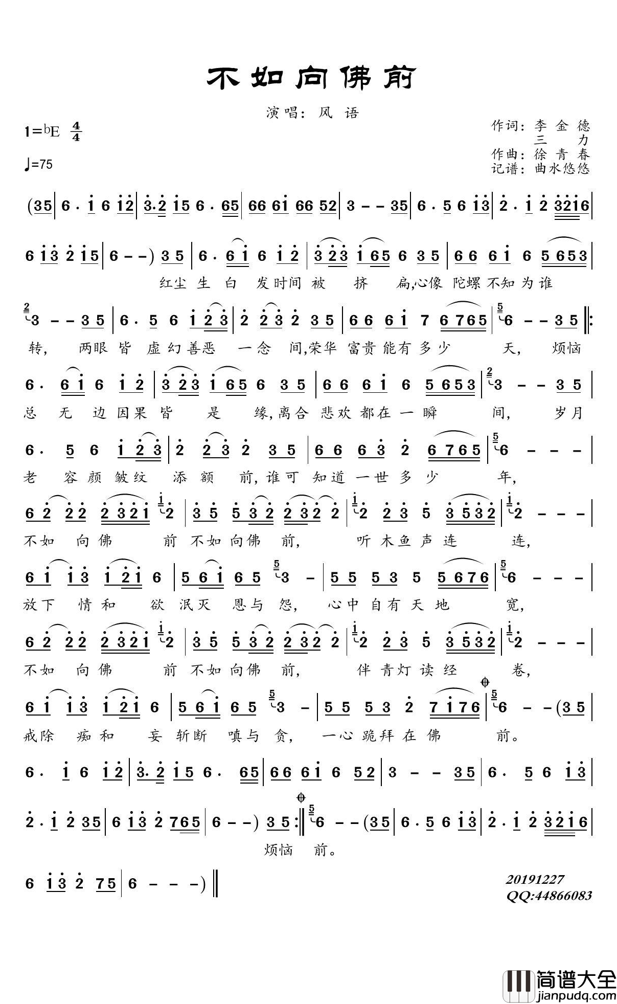 不如向佛前简谱(歌词)_风语演唱_曲水悠悠曲谱