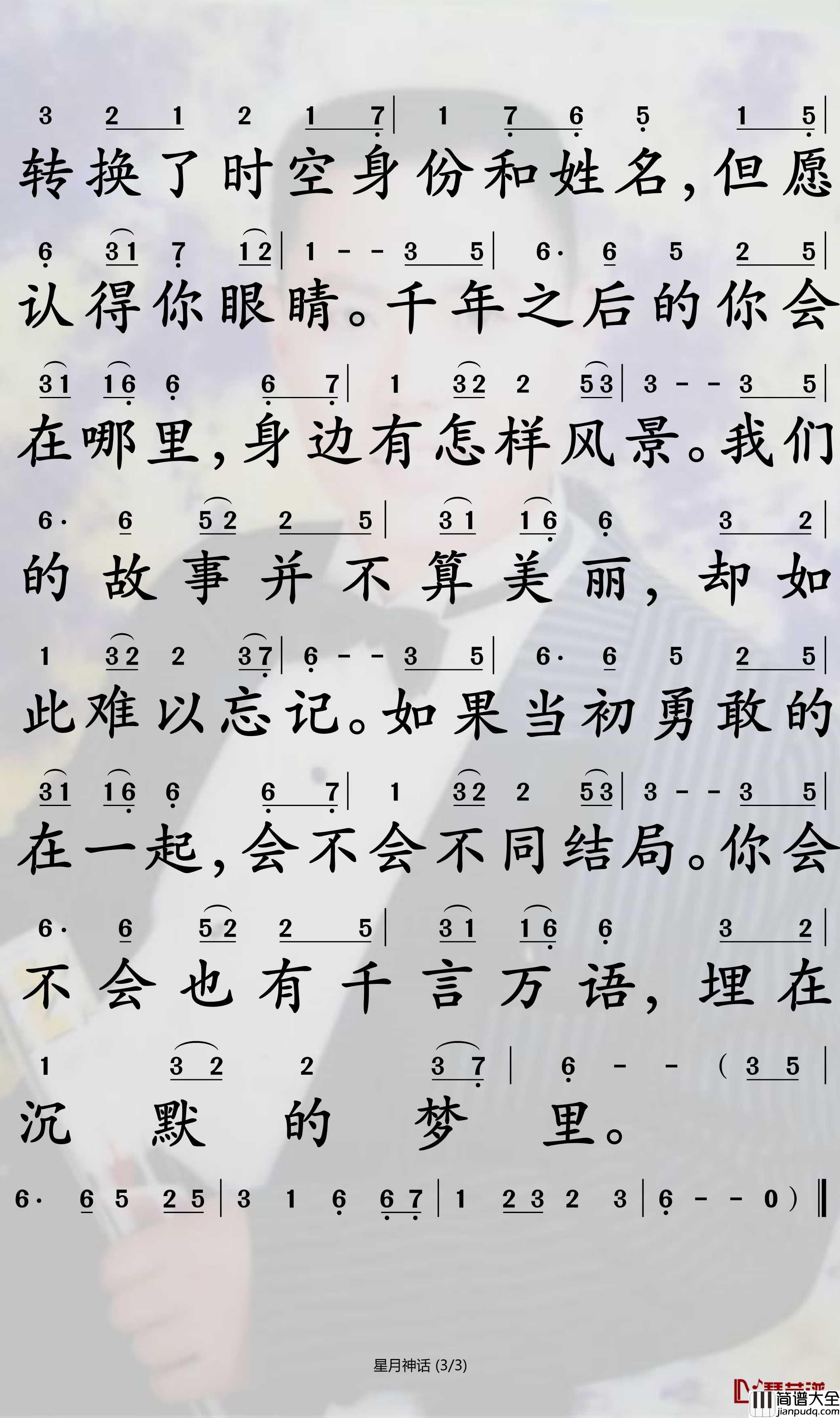 星月神话简谱_金莎歌曲_孙世彦曲谱